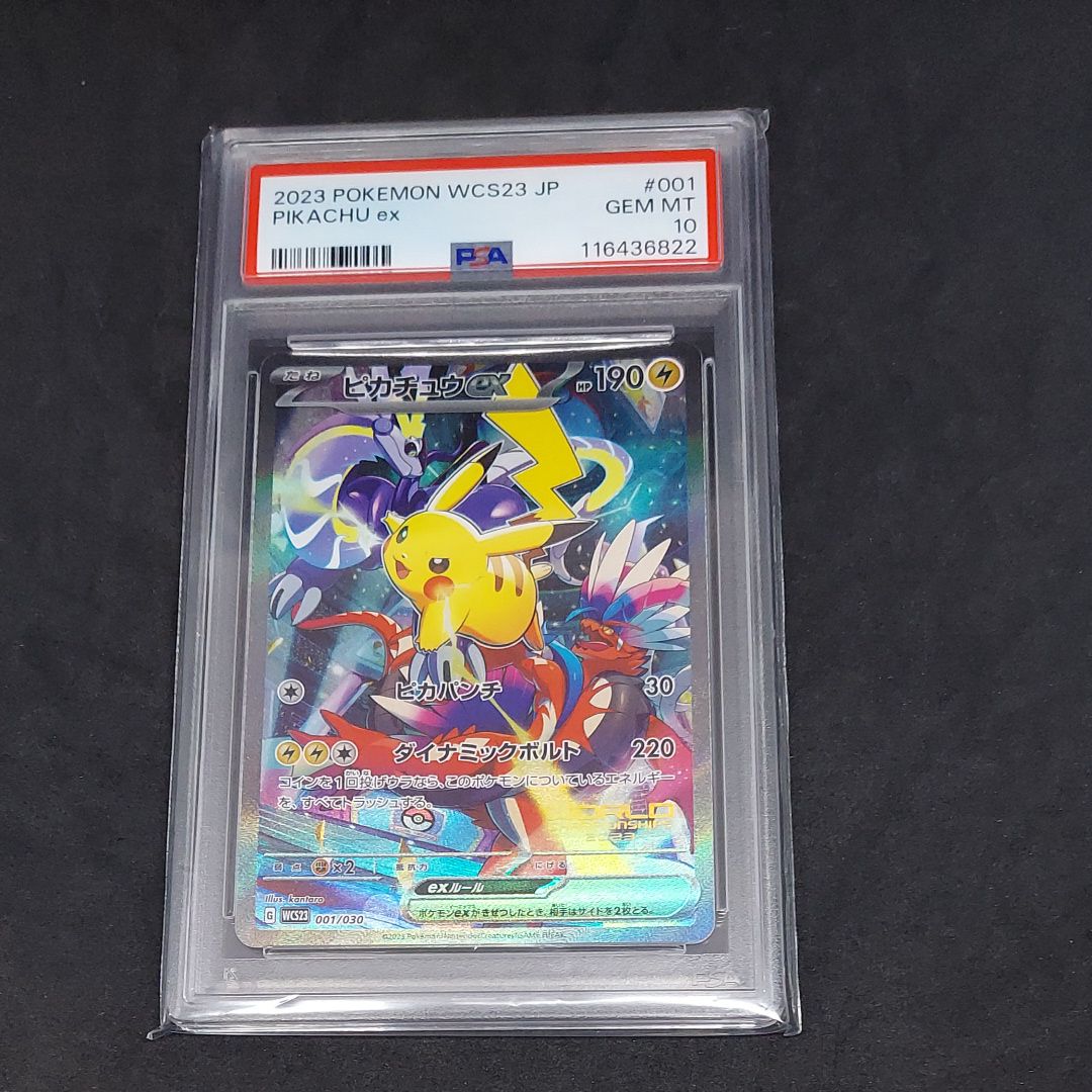 ピカチュウex [WCS23 001/030](ポケモンワールドチャンピオンシップス2023横浜 記念デッキ「ピカチュウ」)