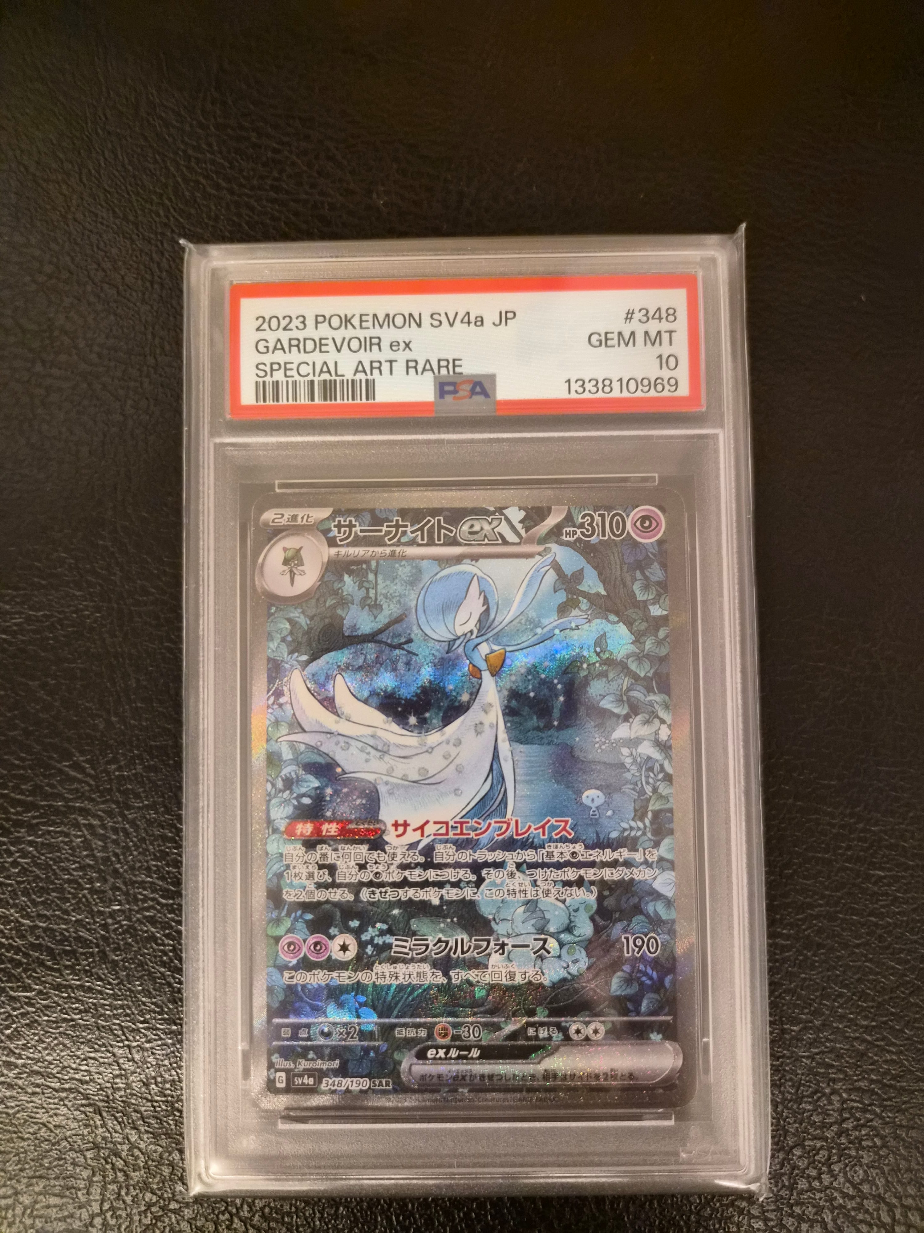 サーナイトex SAR [SV4a 348/190](ハイクラスパック「シャイニートレジャーex」)