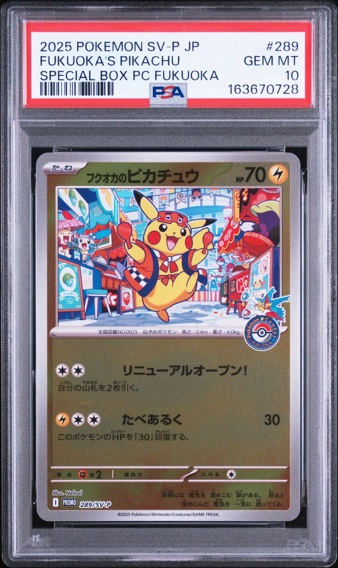 フクオカのピカチュウ P [SV-P 289](スペシャルBOX「ポケモンセンターフクオカ」)