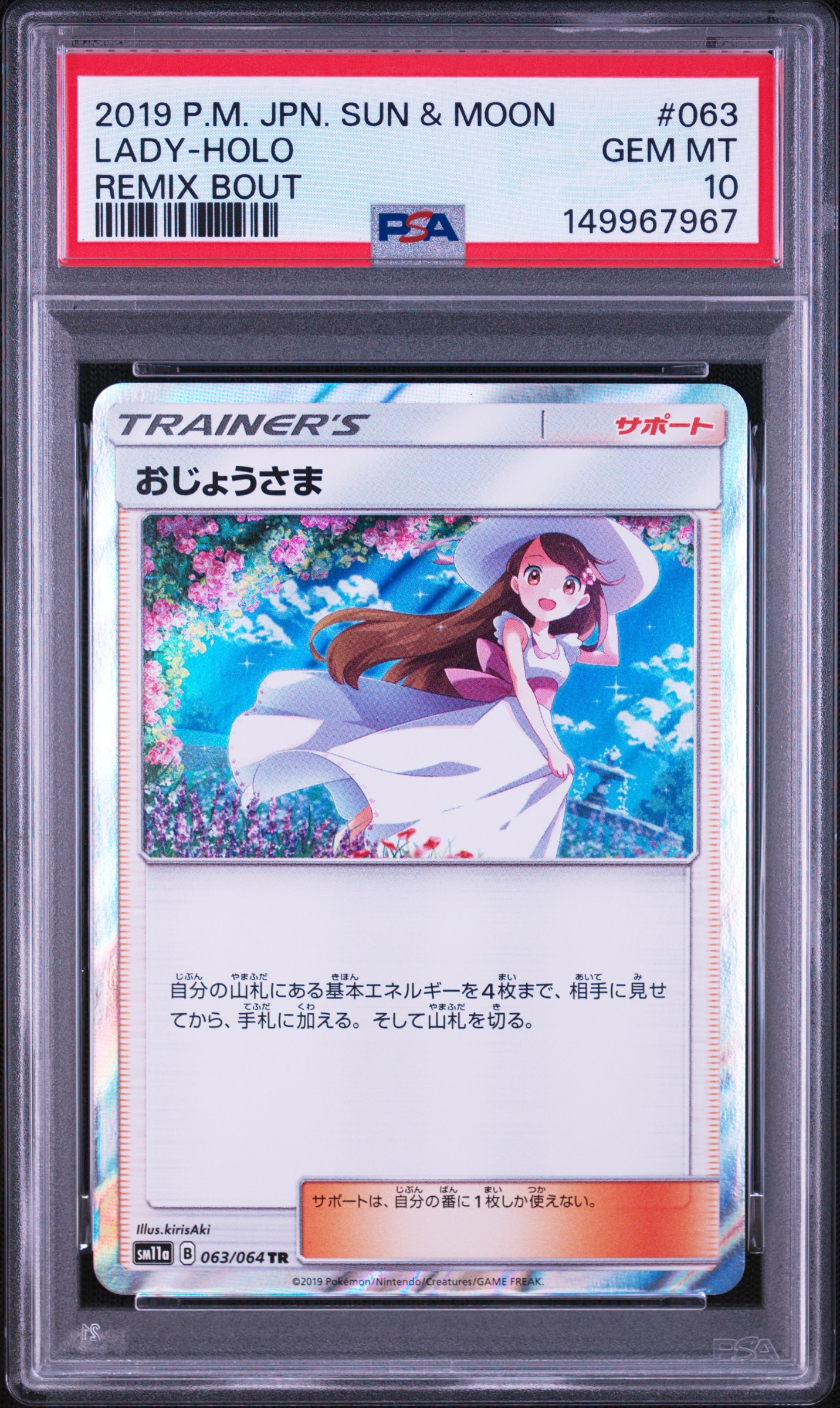 おじょうさま TR[sm11a 063/064](強化拡張パック「リミックスバウト」)