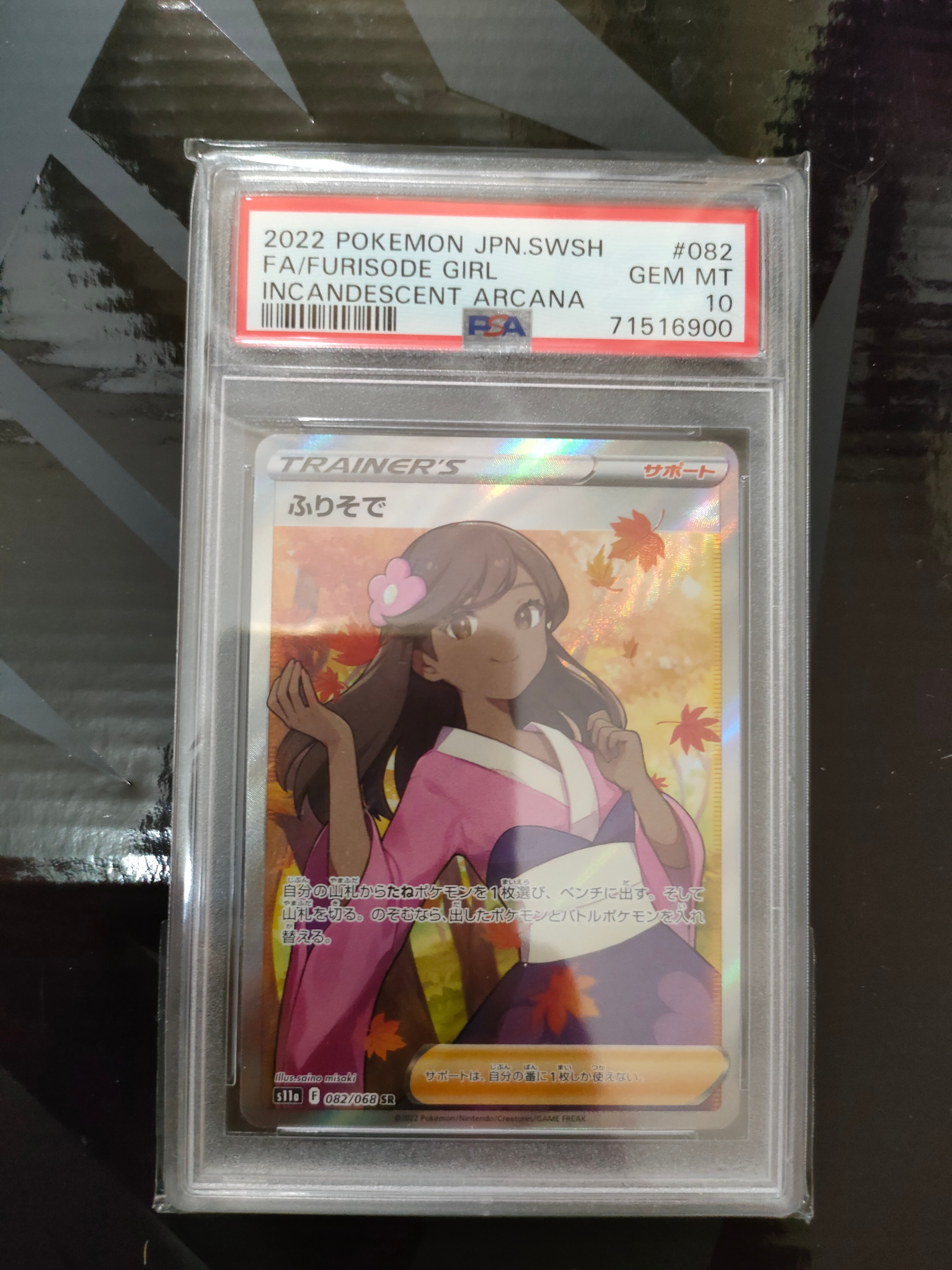 ふりそで SR [s11a 082/068](強化拡張パック『白熱のアルカナ』)