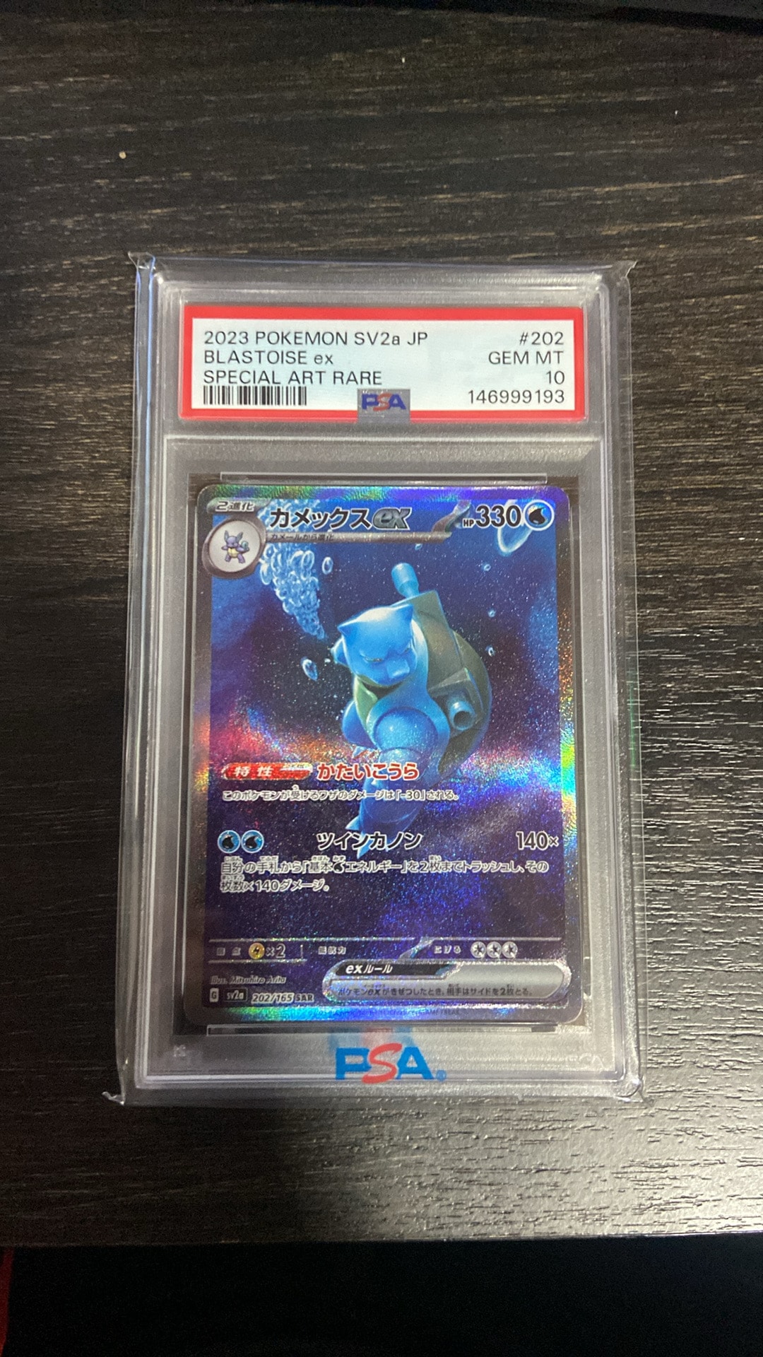 カメックスex SAR[SV2a 202/165](強化拡張パック「ポケモンカード151