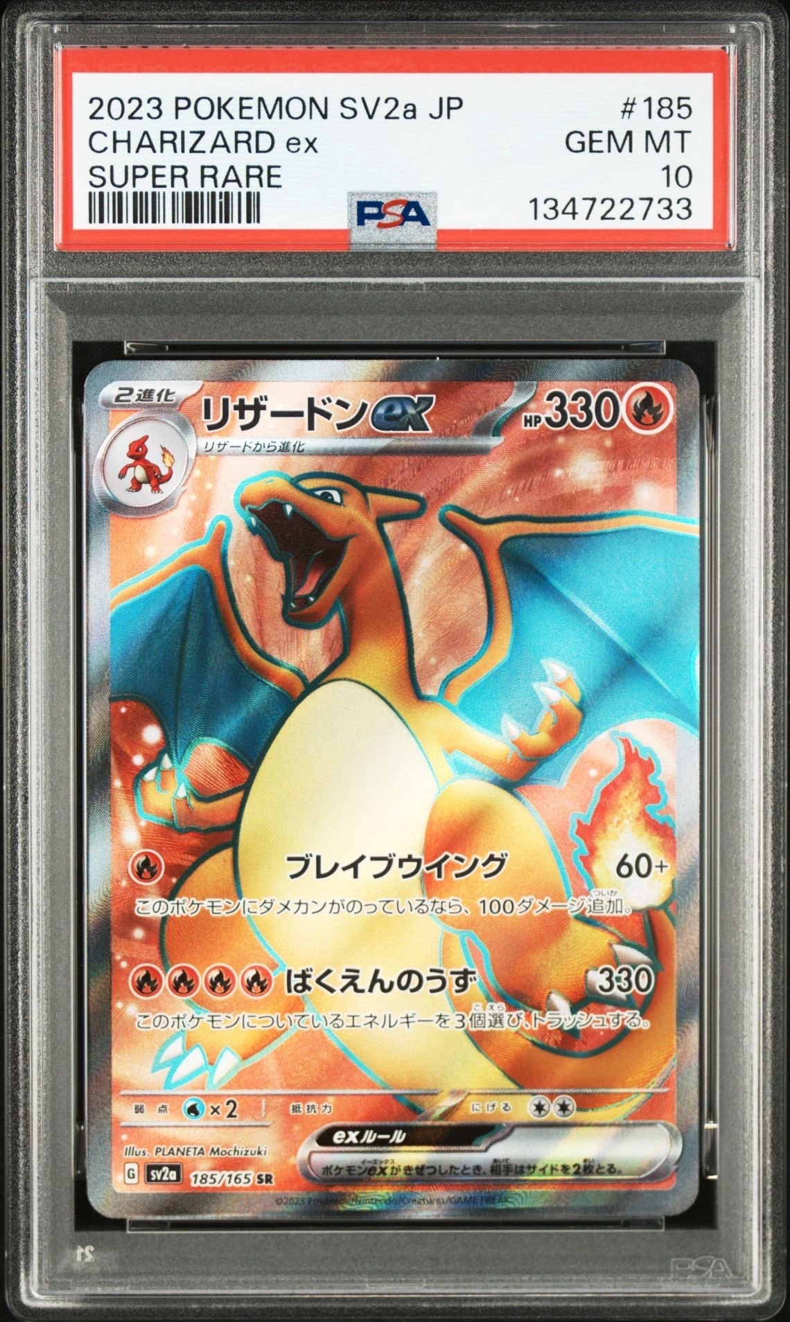 リザードンex SR[SV2a 185/165](強化拡張パック「ポケモンカード151」)
