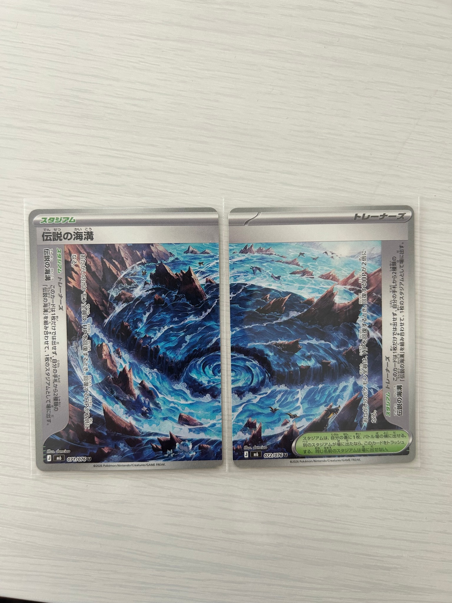 伝説の海溝 U 2枚セット [M6 071-072/076](拡張パック「ストームエメラルダ」)