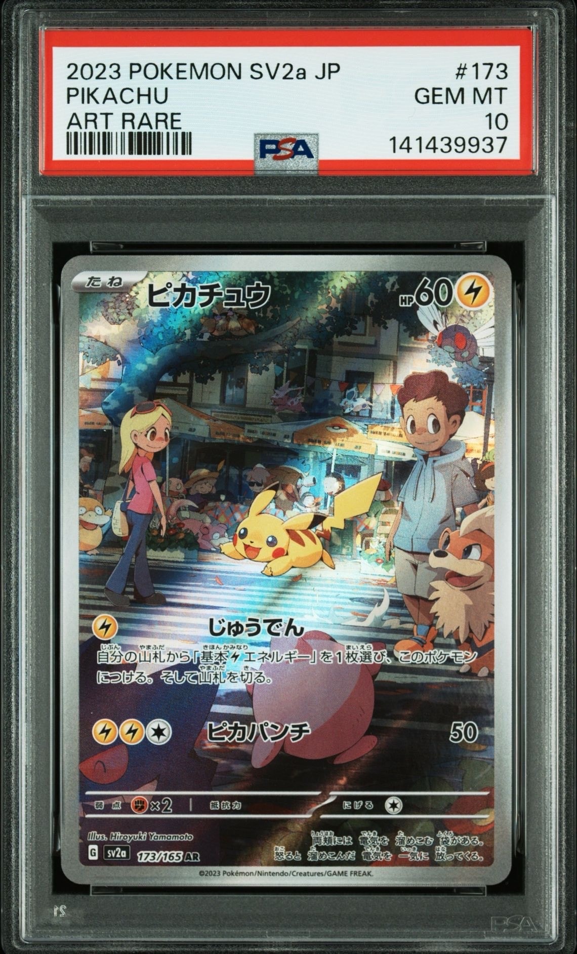 ピカチュウ AR[SV2a 173/165](強化拡張パック「ポケモンカード151」)