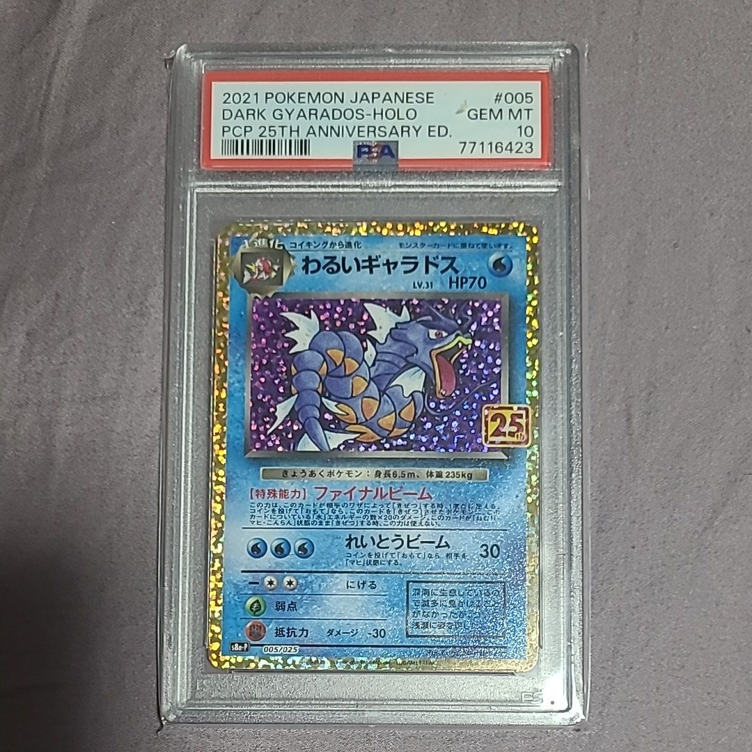 わるいギャラドス: プロモ[S8a-P 005/025](プロモカードパック 25th ANNIVERSARY edition)