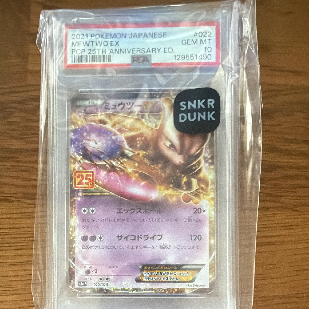 PSA10】ミュウツーEX: プロモ[S8a-P 022/025](プロモカードパック 25th