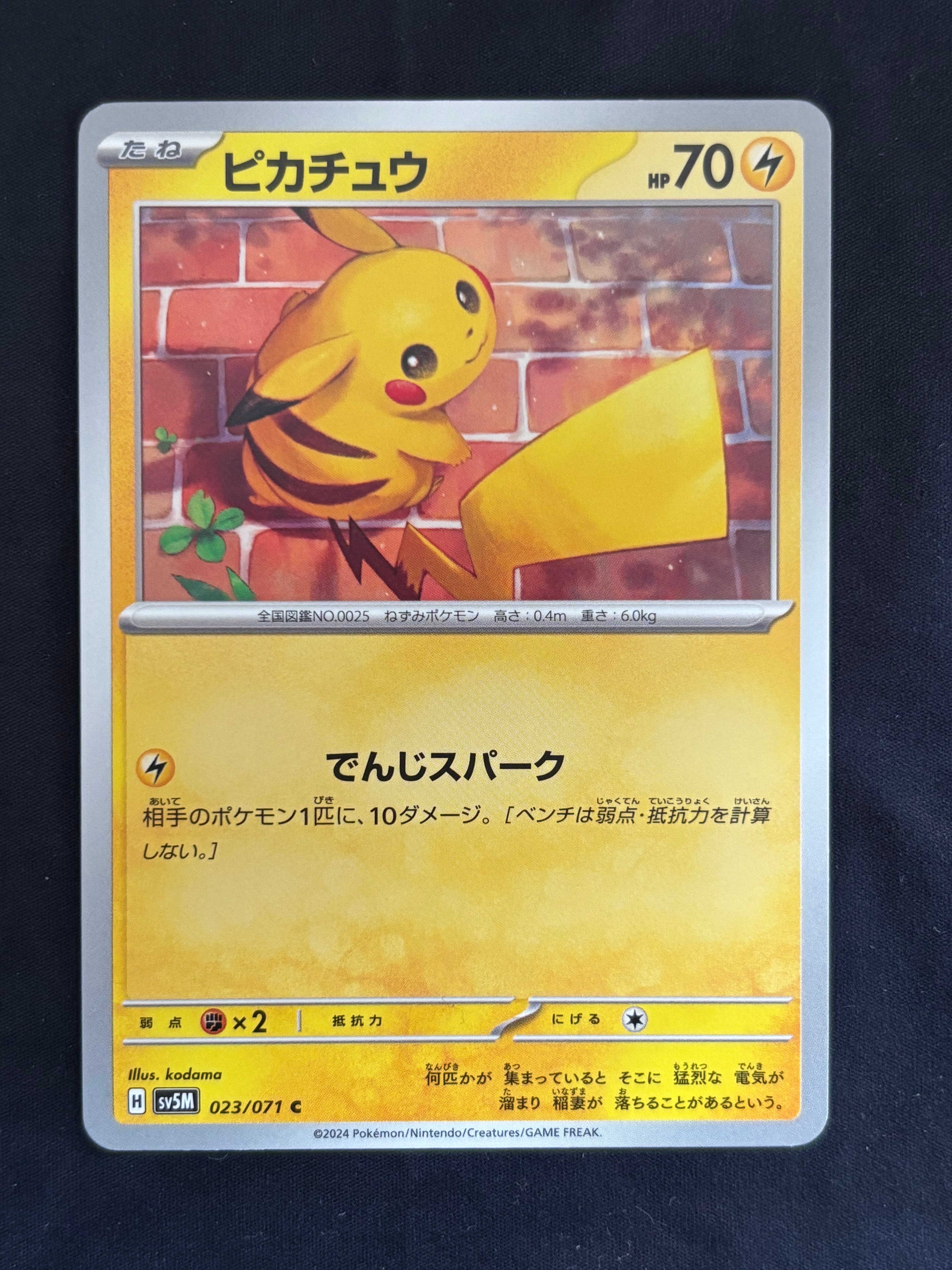 ピカチュウ C SV5M サイバージャッジ gemix10Black PSA10 PSA10】ピカチュウ C [SV5M 023/071]](拡張パック「サイバージャッジ