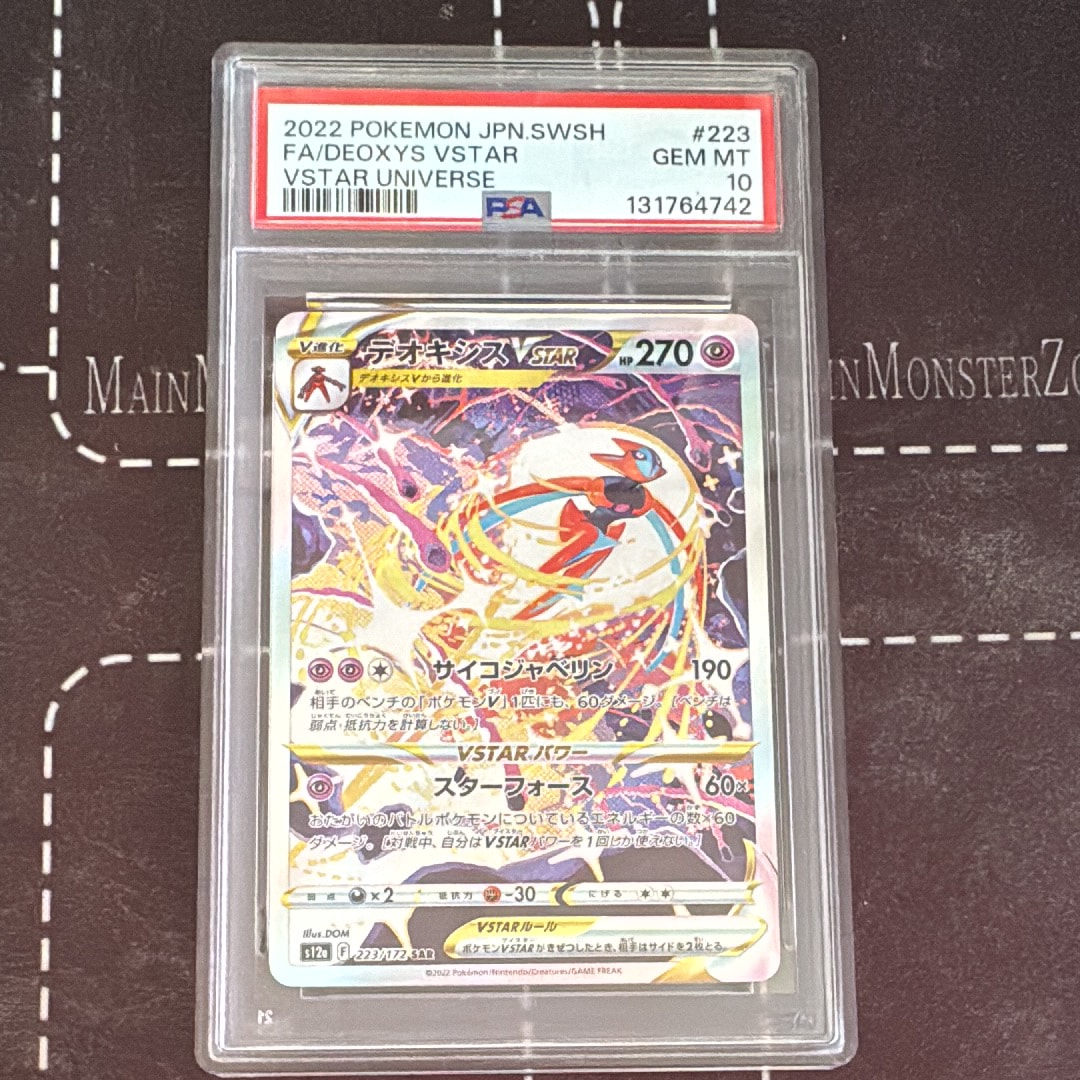 デオキシスVSTAR SAR[s12a 223/172](ハイクラスパック「VSTARユニバース」)
