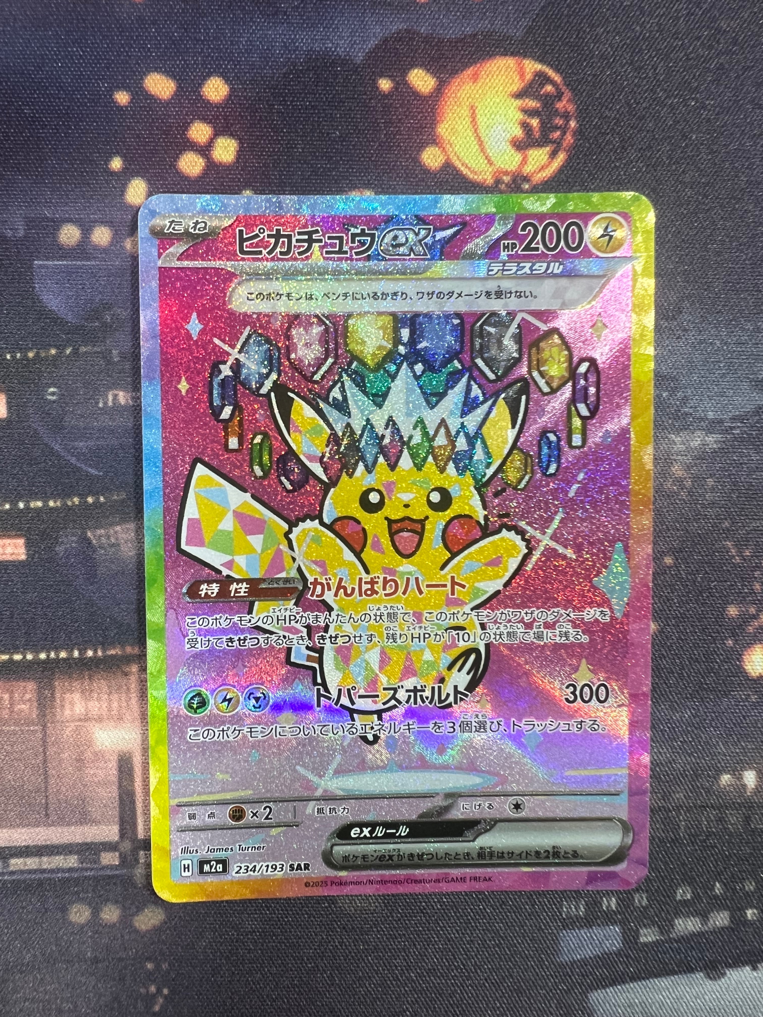 ピカチュウex SAR [M2a 234/193](ハイクラスパック「MEGAドリームex」)