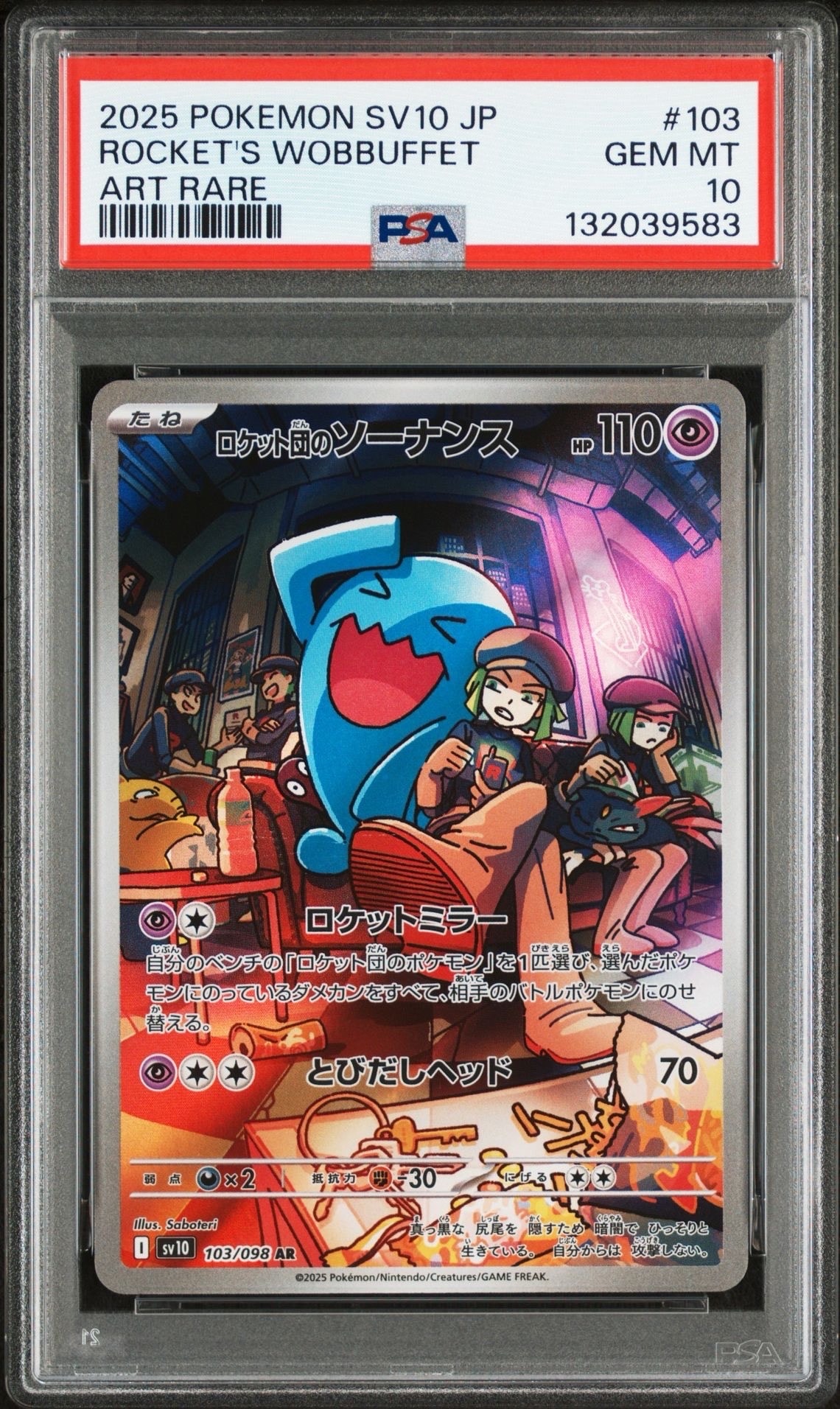 ロケット団のソーナンス AR [SV10 103/098](拡張パック「ロケット団の栄光」)