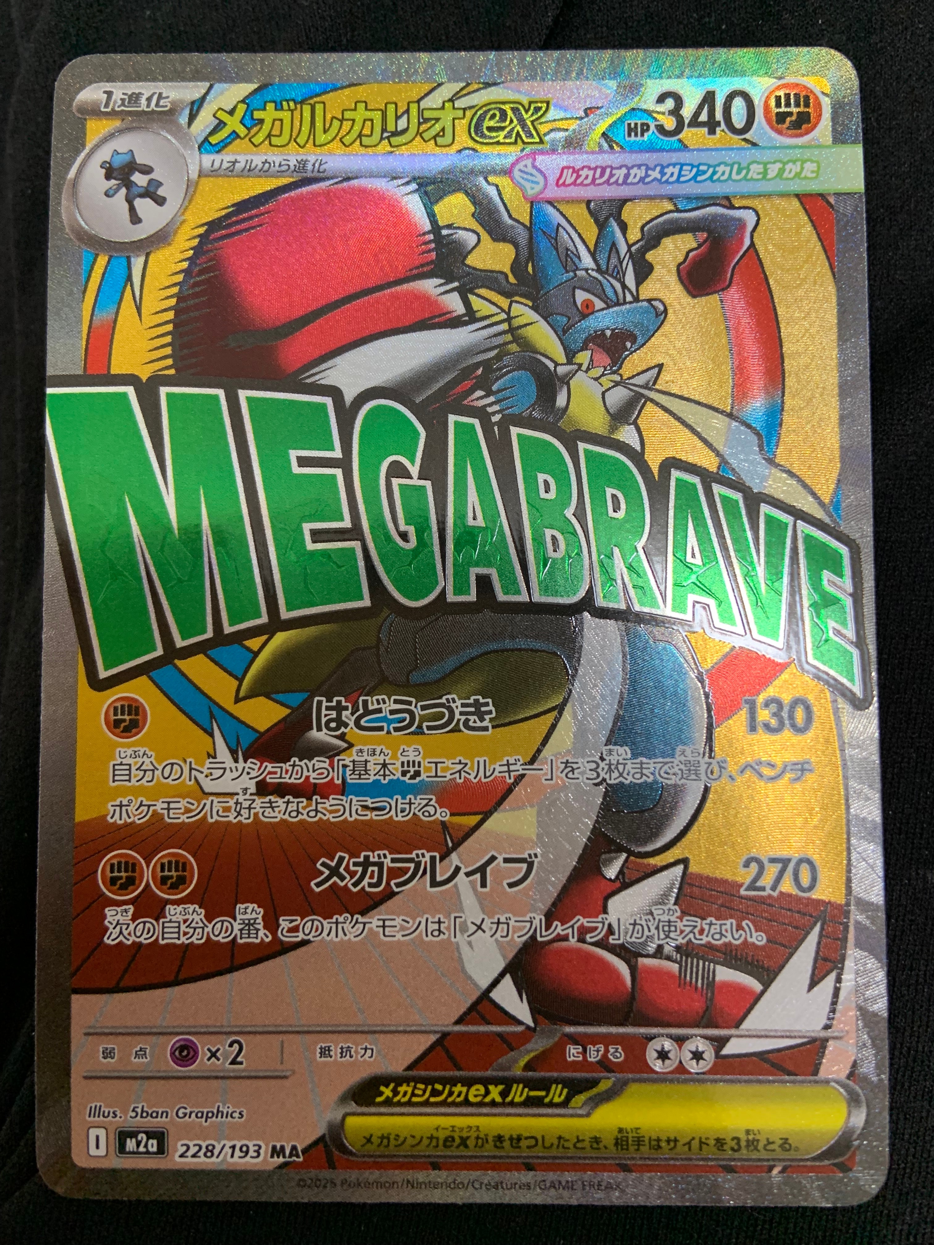 PSA10】メガルカリオex MA [M2a 228/193](ハイクラスパック「MEGA