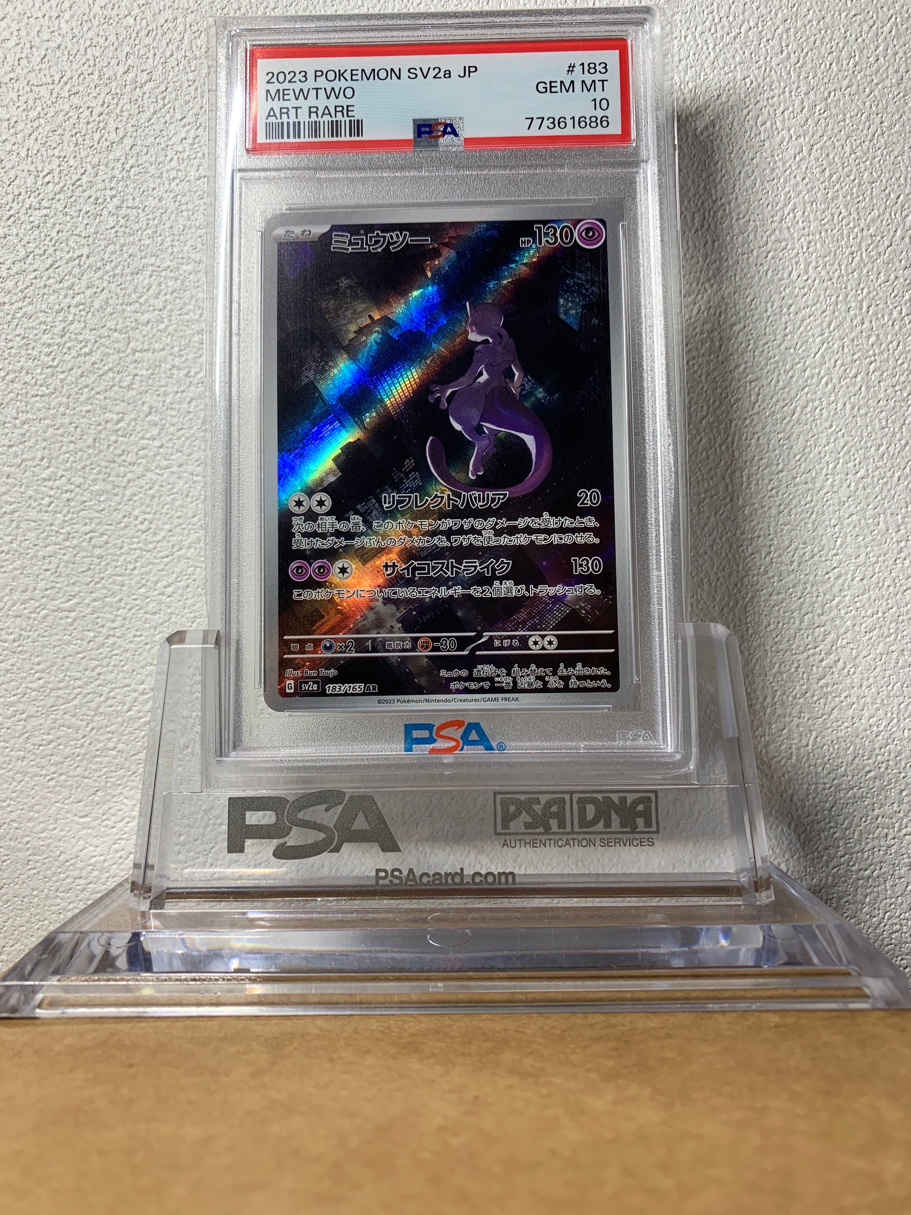 ミュウツー AR[SV2a 183/165](強化拡張パック「ポケモンカード151」)