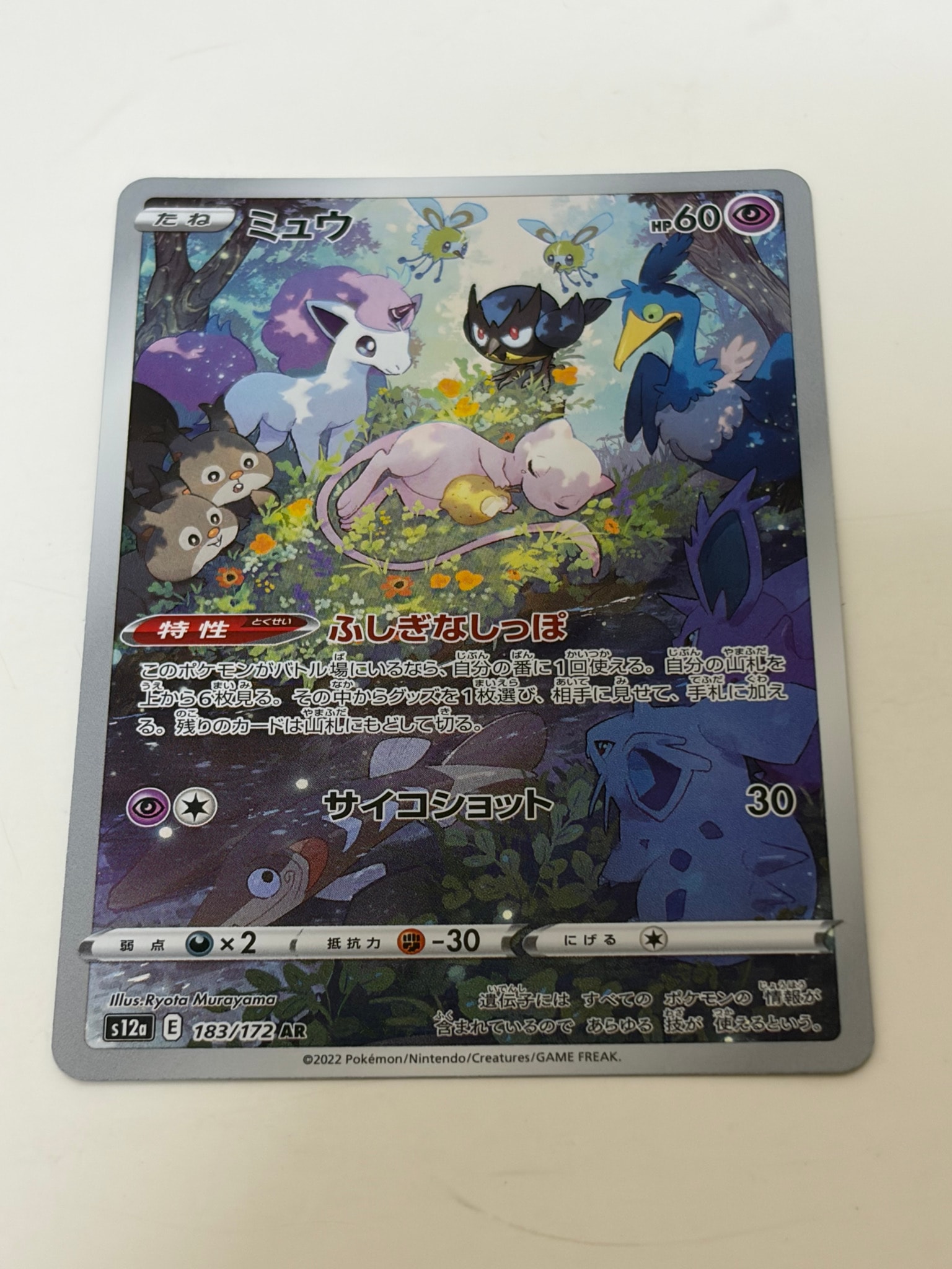 ミュウ AR[s12a 183/172](ハイクラスパック「VSTARユニバース」)通販