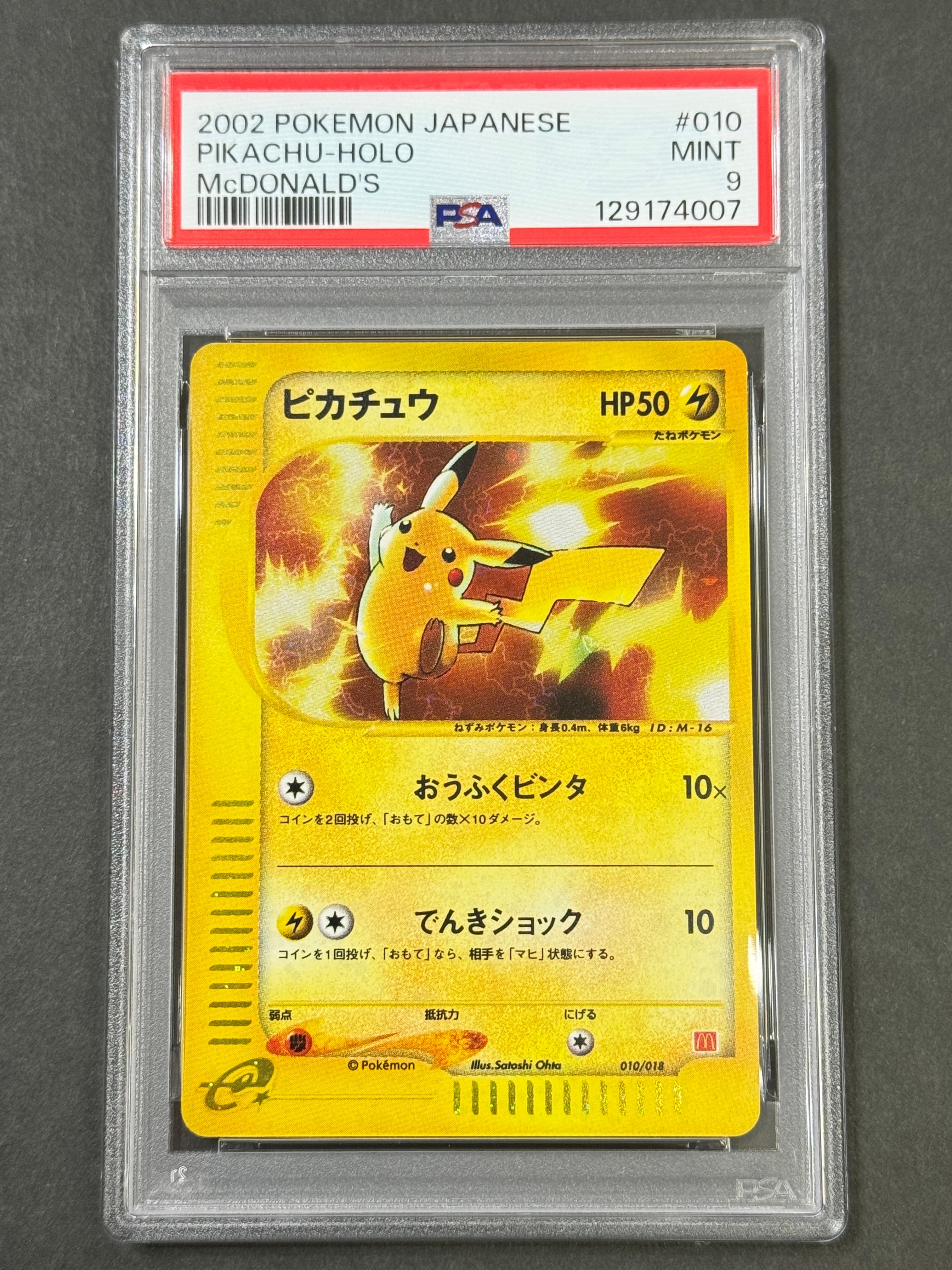 ピカチュウ[eM 010/018](マクドナルドオリジナル「ミニマム★パック」)