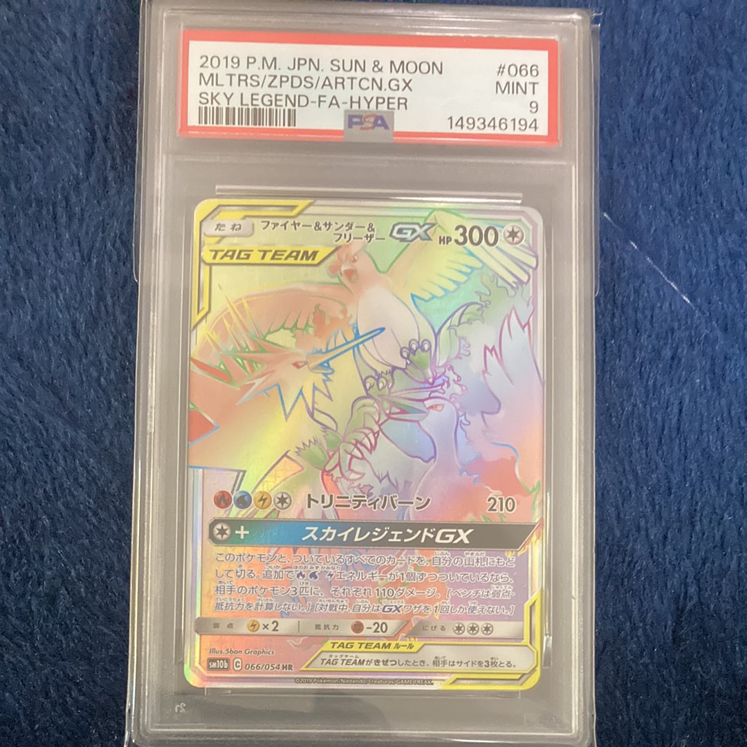 ファイヤー&サンダー&フリーザーGX HR SM10b スカイレジェンド ファイヤー&サンダー&フリーザーGX(HR)[sm10b]の価格・値段と買取相場