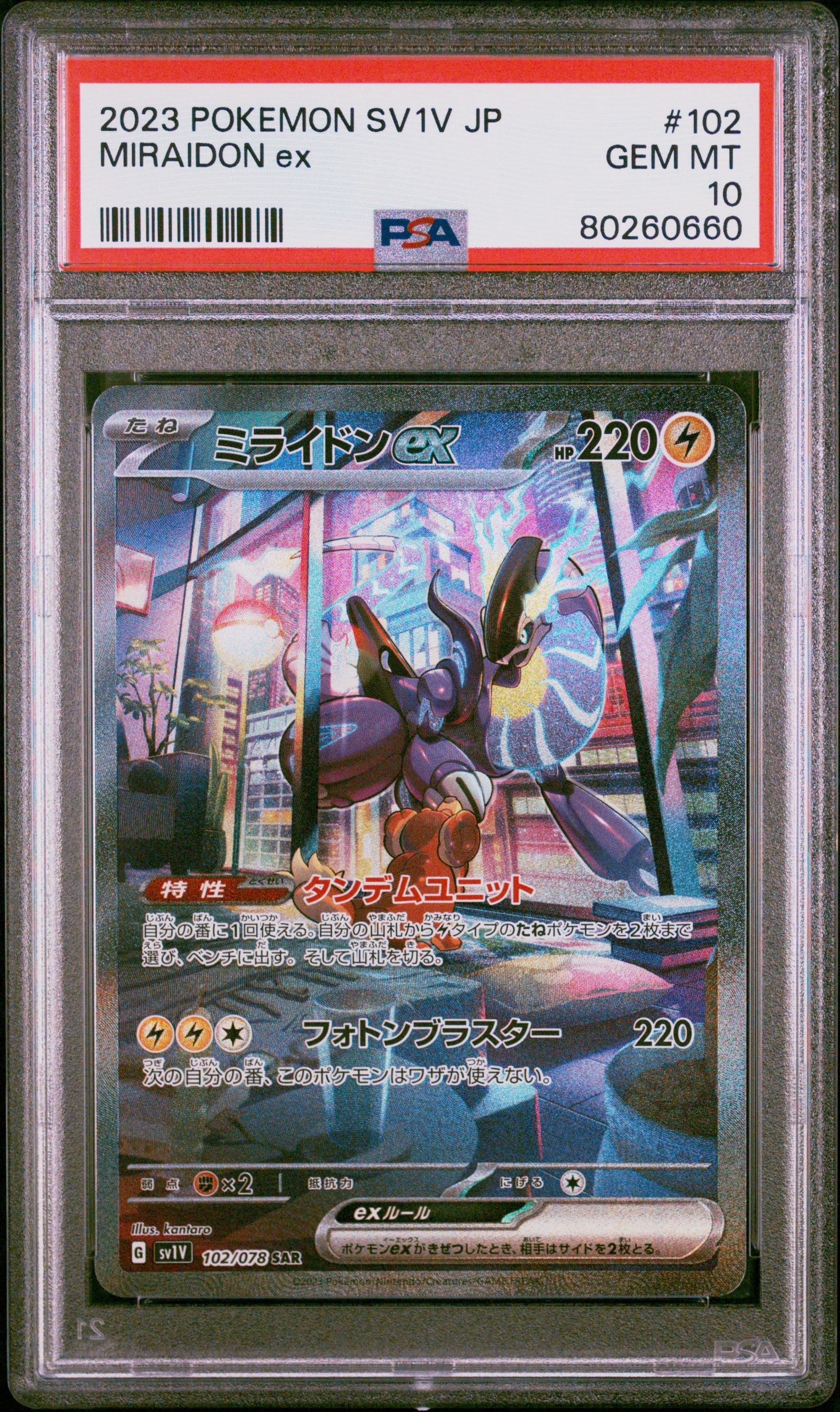 ミライドンex SAR[SV1V 102/078](スカーレット&バイオレット 拡張パック「バイオレットex」)