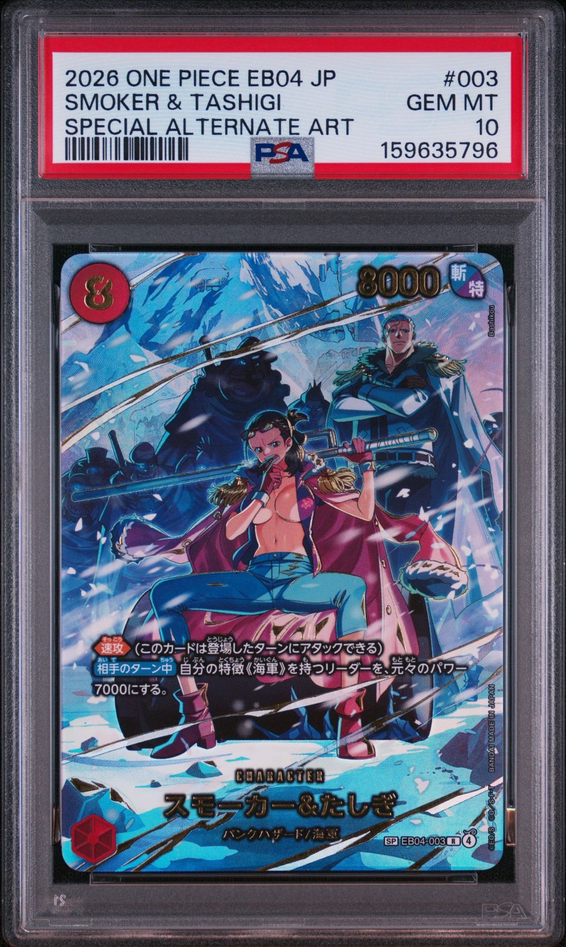 Smoker & Tashigi R-SPC [EB04-003](Extra Booster "EGGHEAD CRISIS")