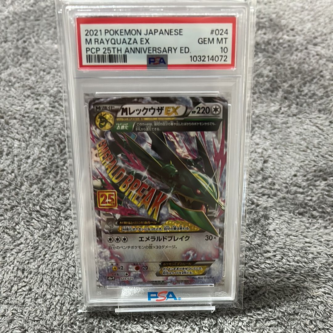 MレックウザEX: プロモ[S8a-P 024/025](プロモカードパック 25th ANNIVERSARY edition)