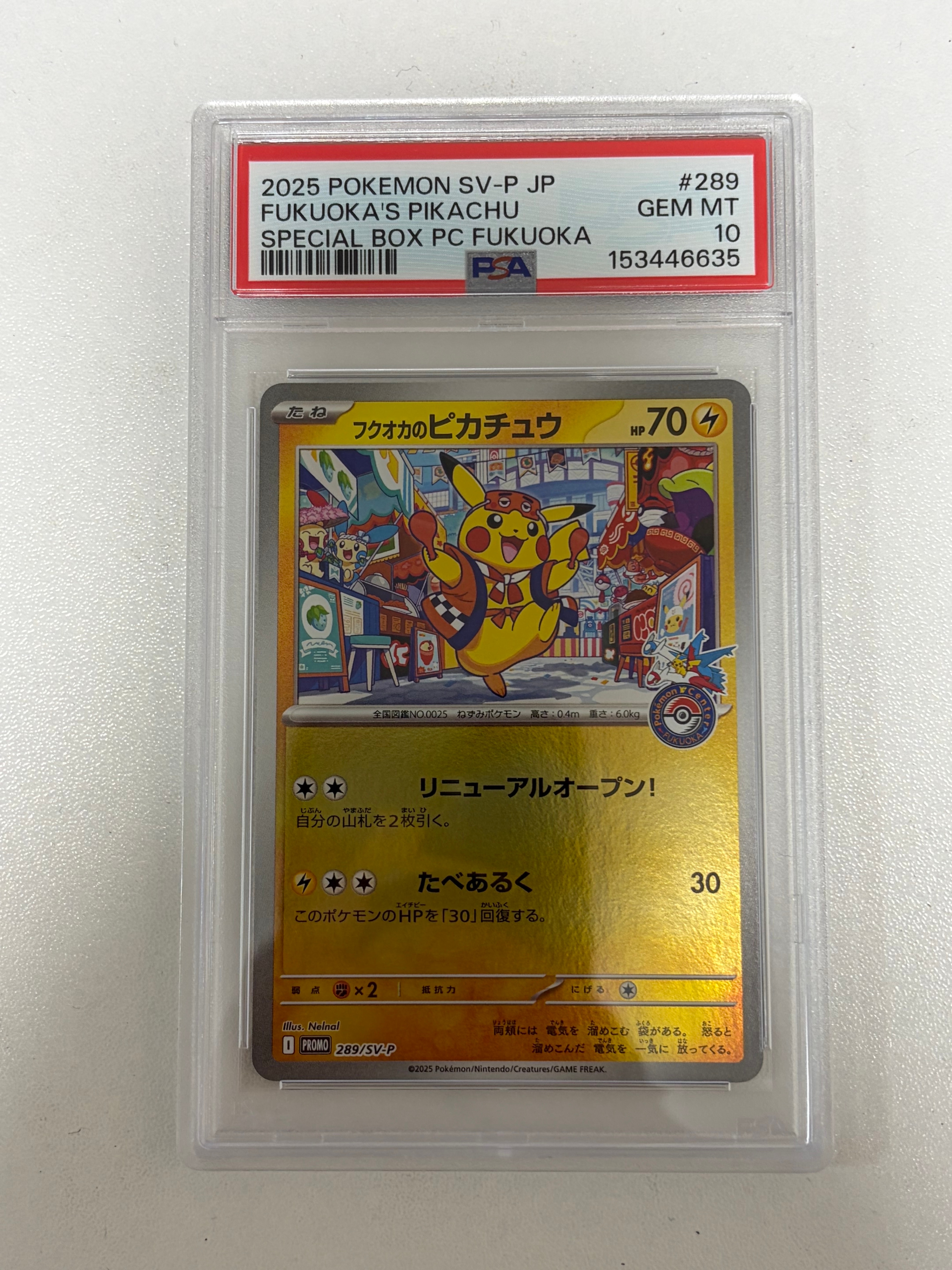 フクオカのピカチュウ P [SV-P 289](スペシャルBOX「ポケモンセンターフクオカ」)
