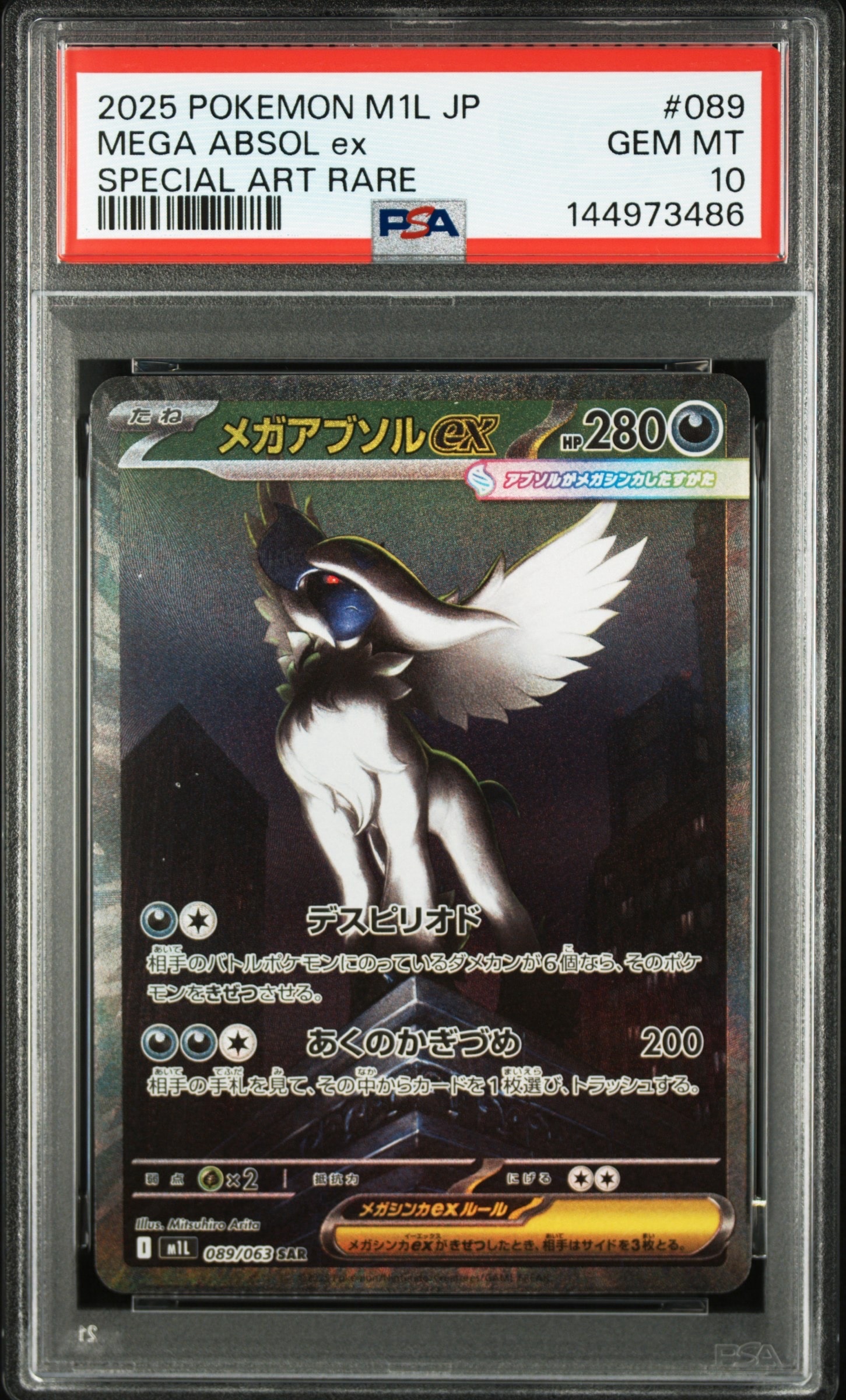 メガアブソルex SAR [M1L 089/063](拡張パック「メガブレイブ」)
