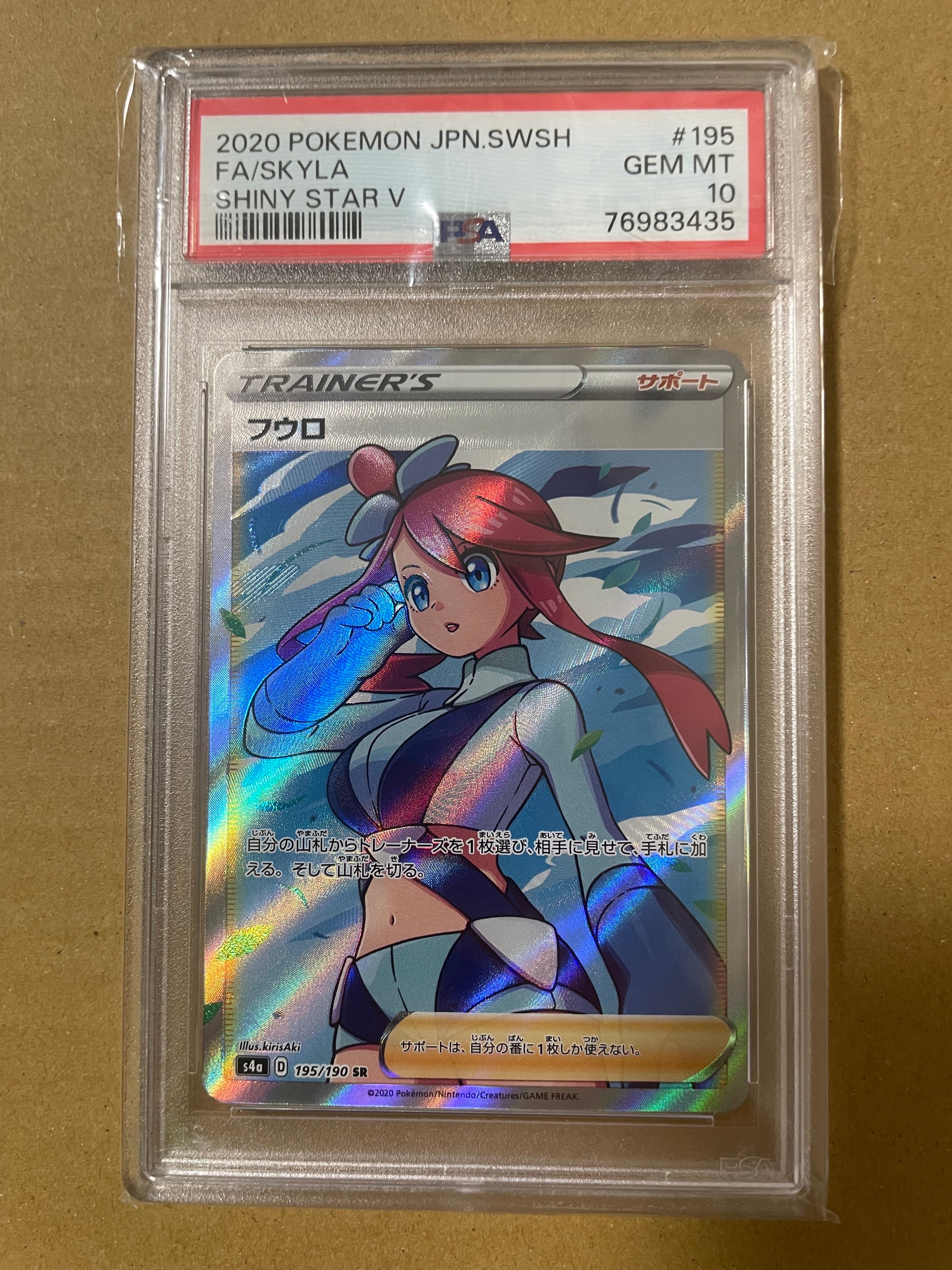 PSA10】フウロ SR[S4a 195/190](ハイクラスパック「シャイニースターV