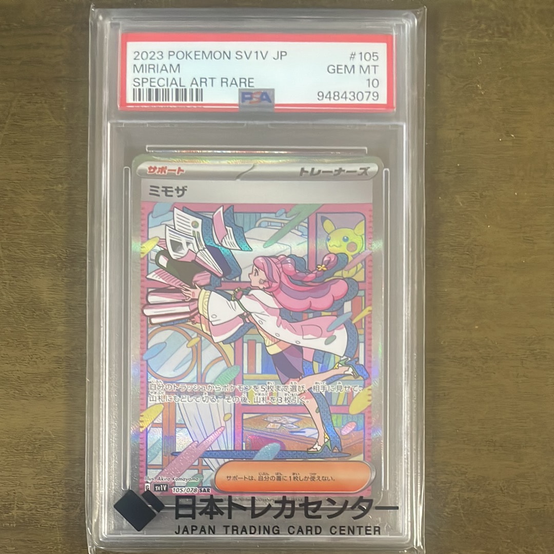 ミモザ SAR[SV1V 105/078](スカーレット&バイオレット 拡張パック「バイオレットex」)