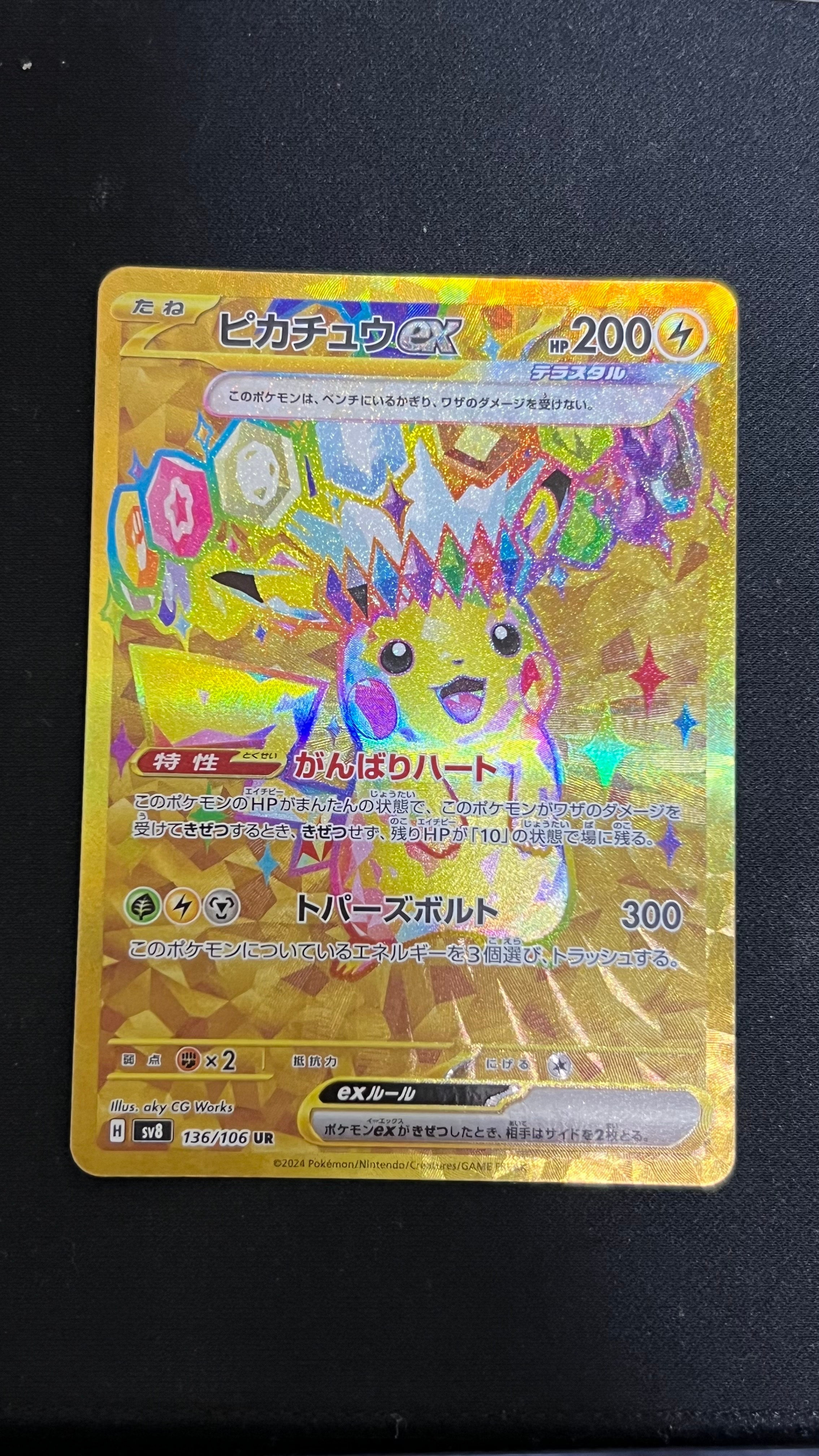 ピカチュウex UR [SV8 136/106](拡張パック「超電ブレイカー」)