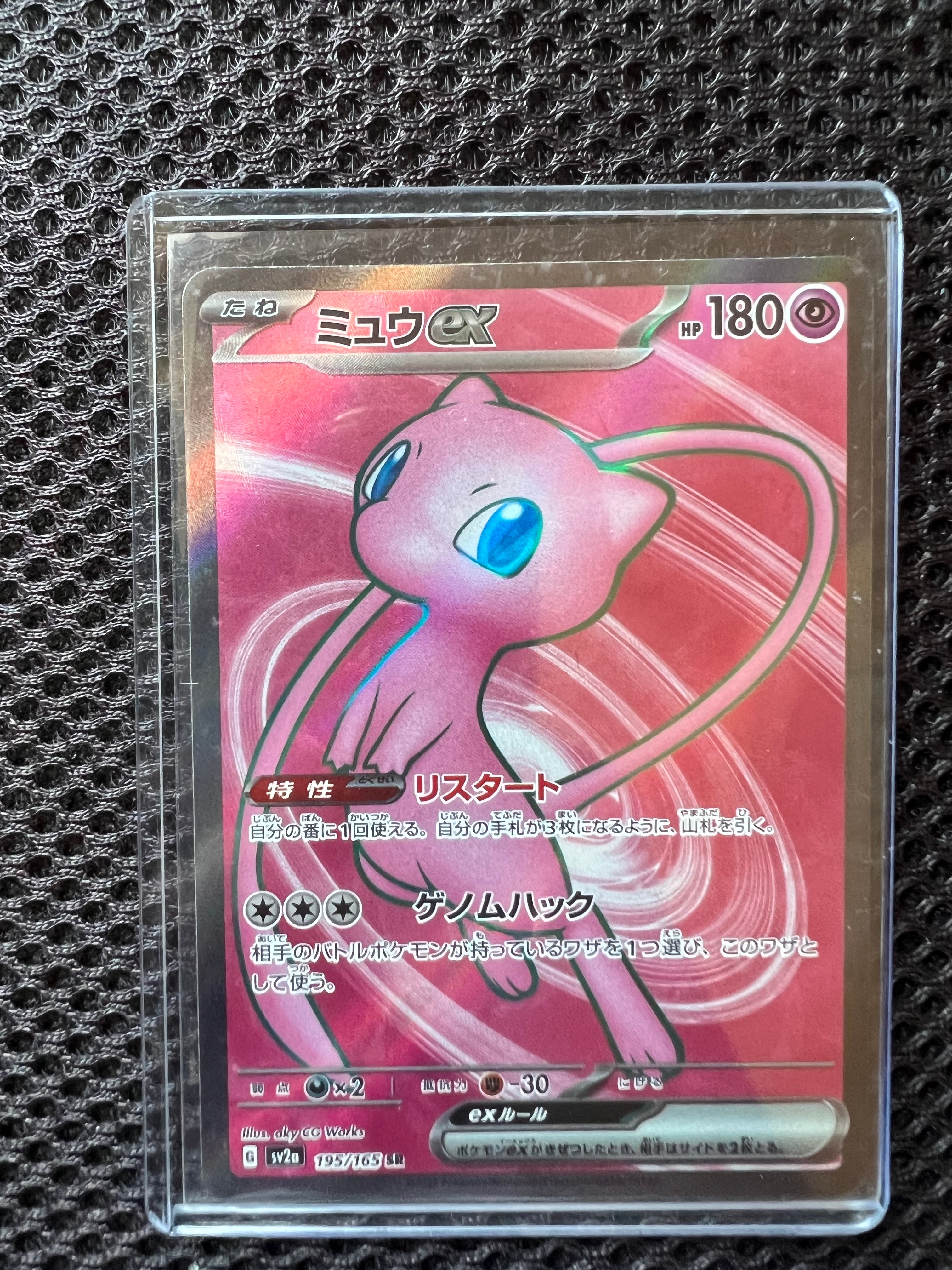 ミュウex SR[SV2a 195/165](強化拡張パック「ポケモンカード151」)