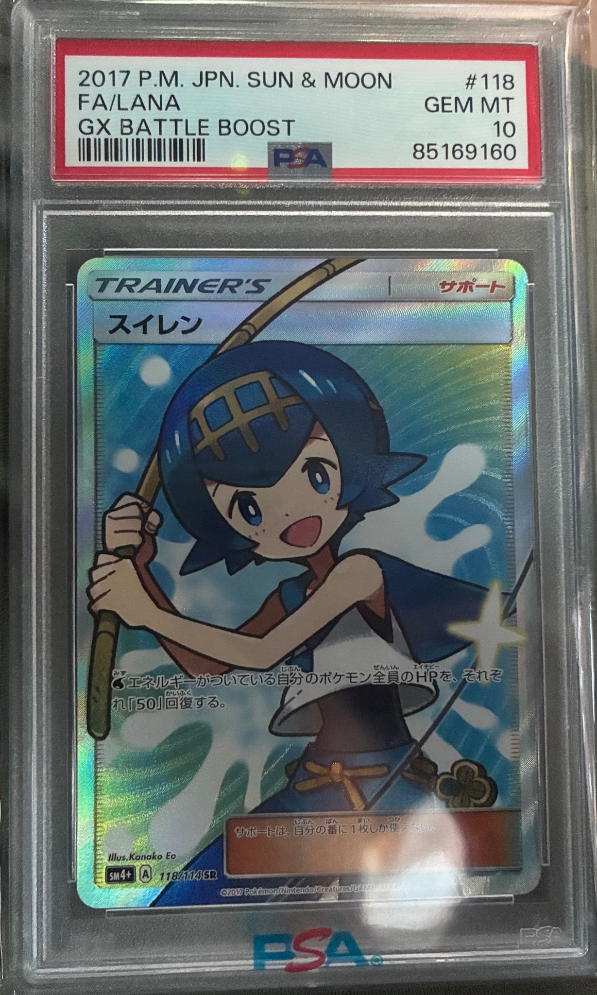 PSA10】スイレン SR[SM4+ 118/114](ハイクラスパック「GXバトル