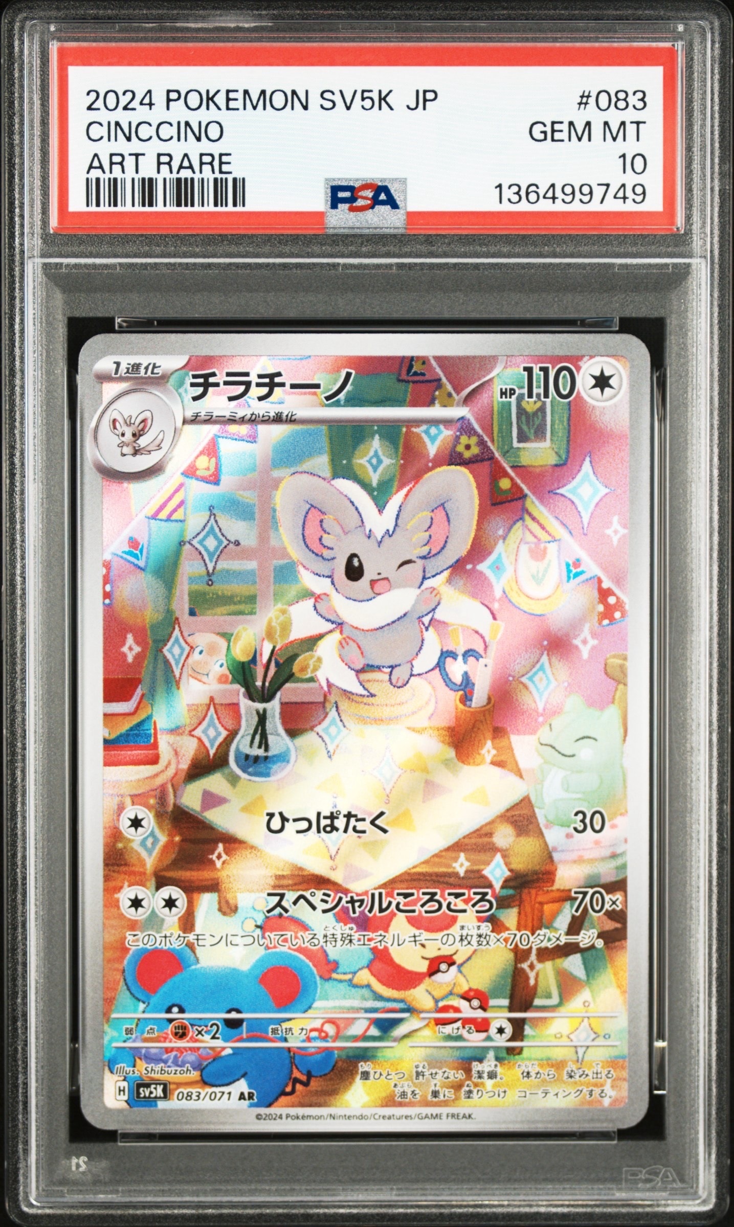 チラチーノ AR [SV5K 083/071](拡張パック「ワイルドフォース」)