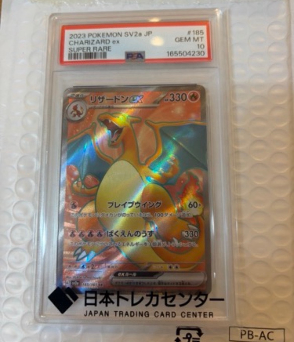 リザードンex SR[SV2a 185/165](強化拡張パック「ポケモンカード151」)