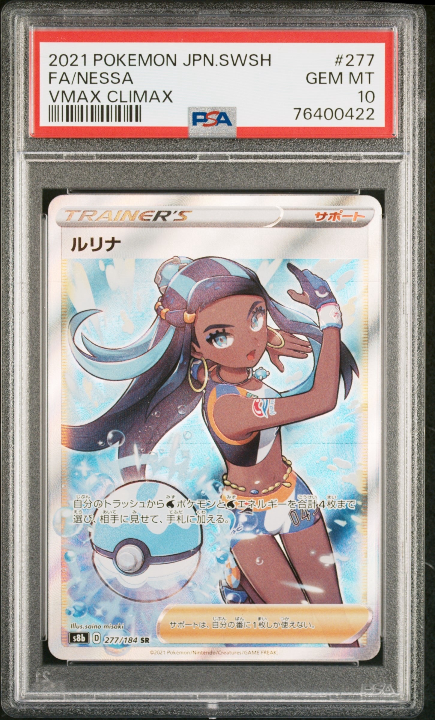 PSA10】ミュウ ふしぎなしっぽ UR[S8a 030/028](拡張パック「25th
