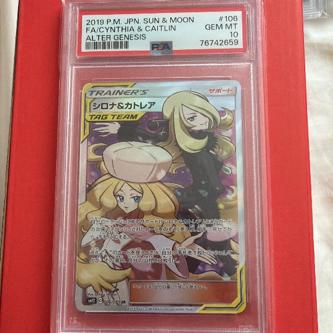 シロナ&カトレア SR[SM12 106/095](拡張パック「オルタージェネシス