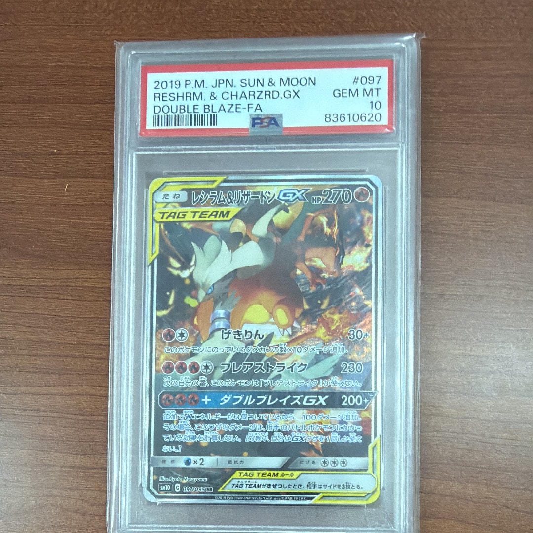 レシラム&リザードンGX SR: SA[SM10 097/095](拡張パック「ダブル