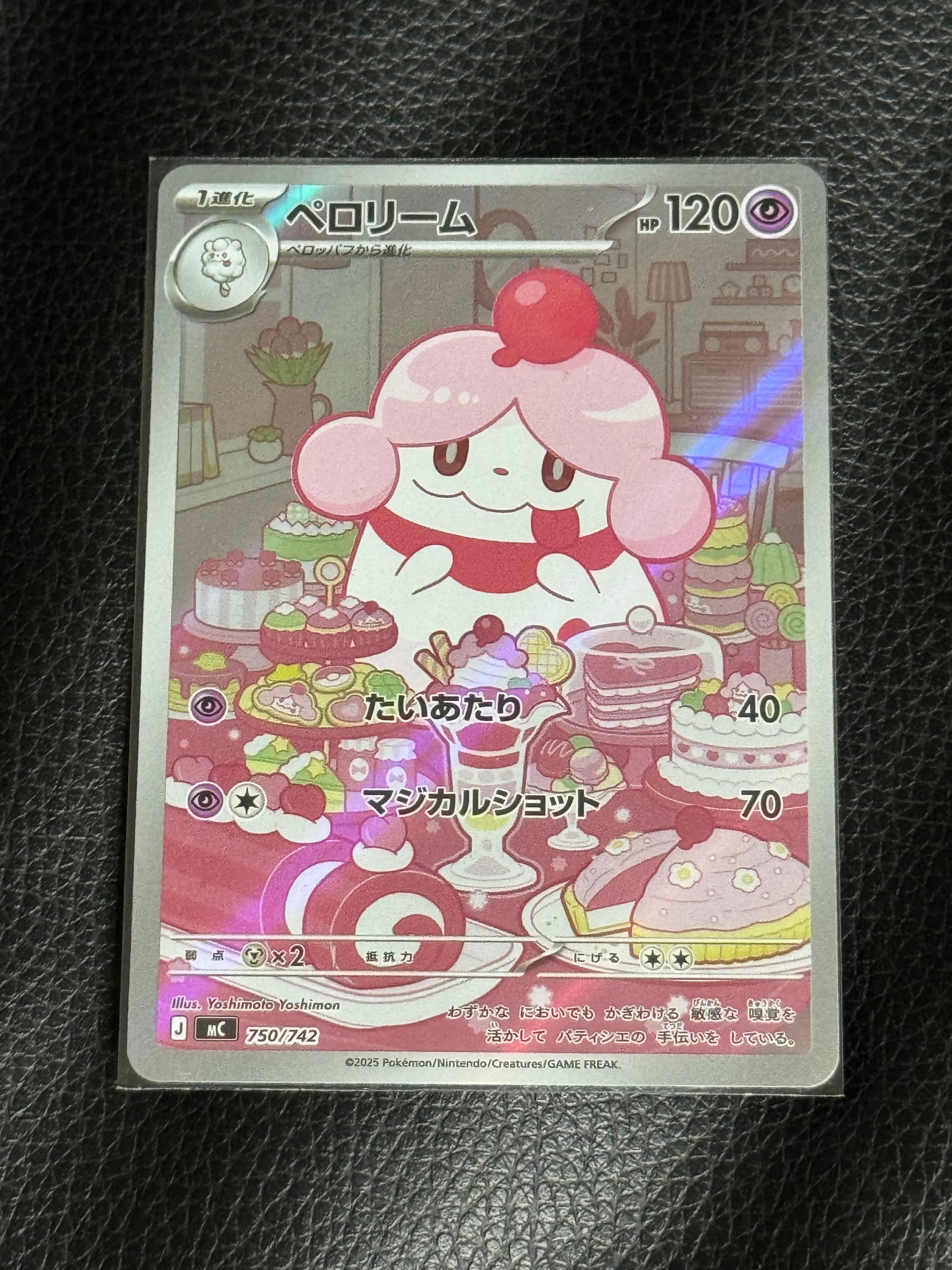 PSA10】ペロリーム AR仕様 [MC 750/742](スタートデッキ100「バトル