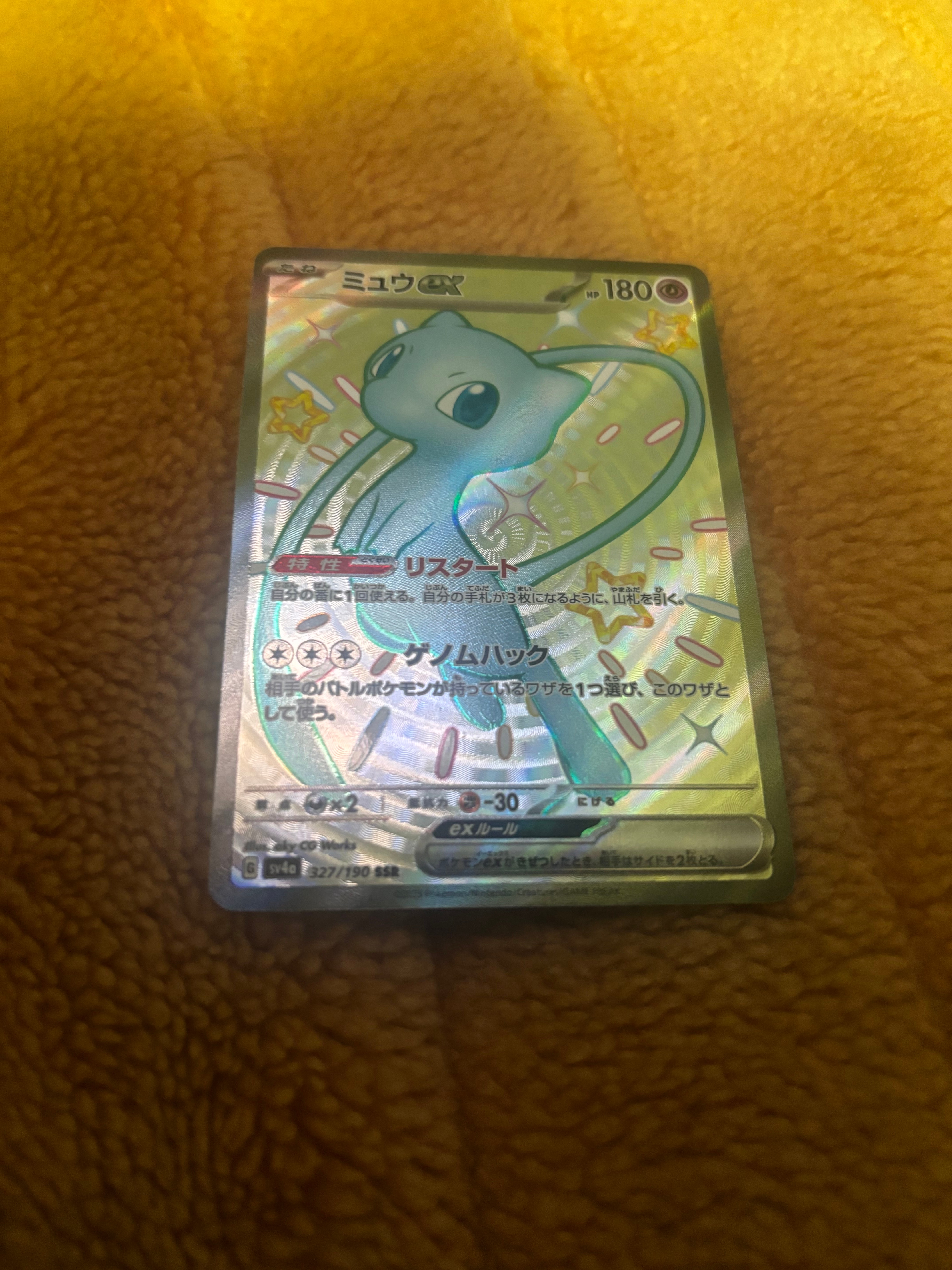 ミュウex SSR [SV4a 327/190](ハイクラスパック「シャイニートレジャーex」)
