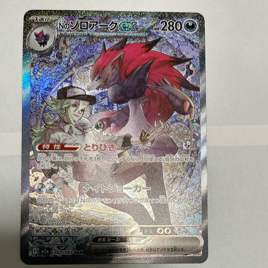 Nのゾロアークex SAR [M2a 242/193](ハイクラスパック「MEGAドリームex」)
