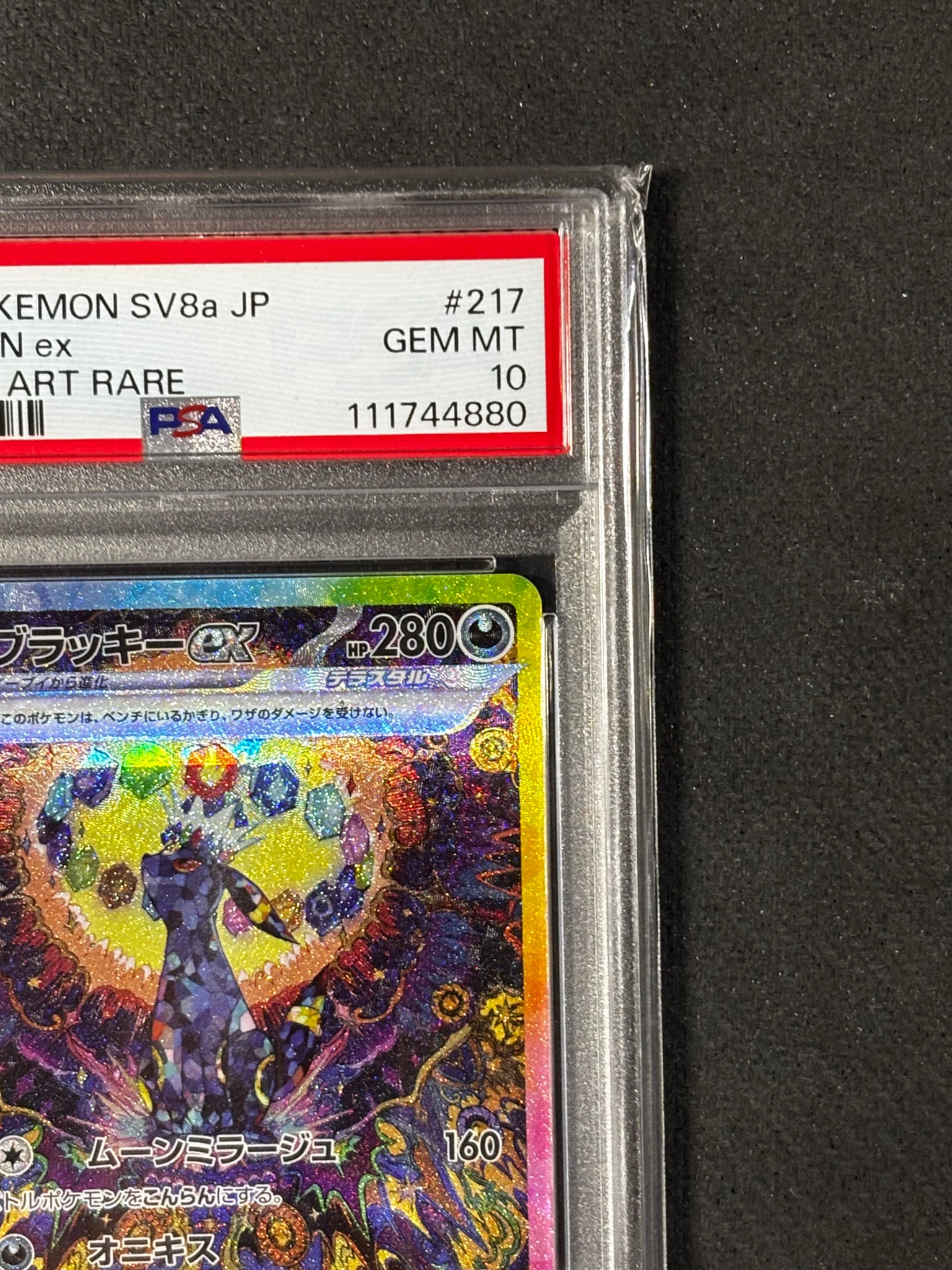 PSA10】ブラッキーex SAR [SV8a 217/187](ハイクラスパック「テラス