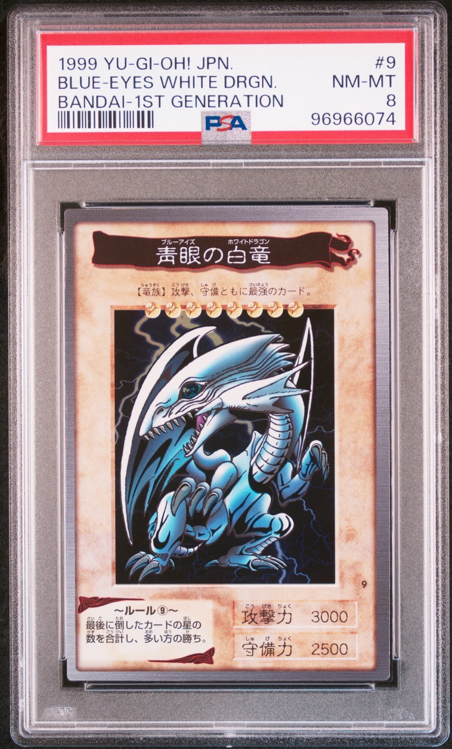 青眼の白竜 R [No.9](バンダイ版 遊戯王カード)