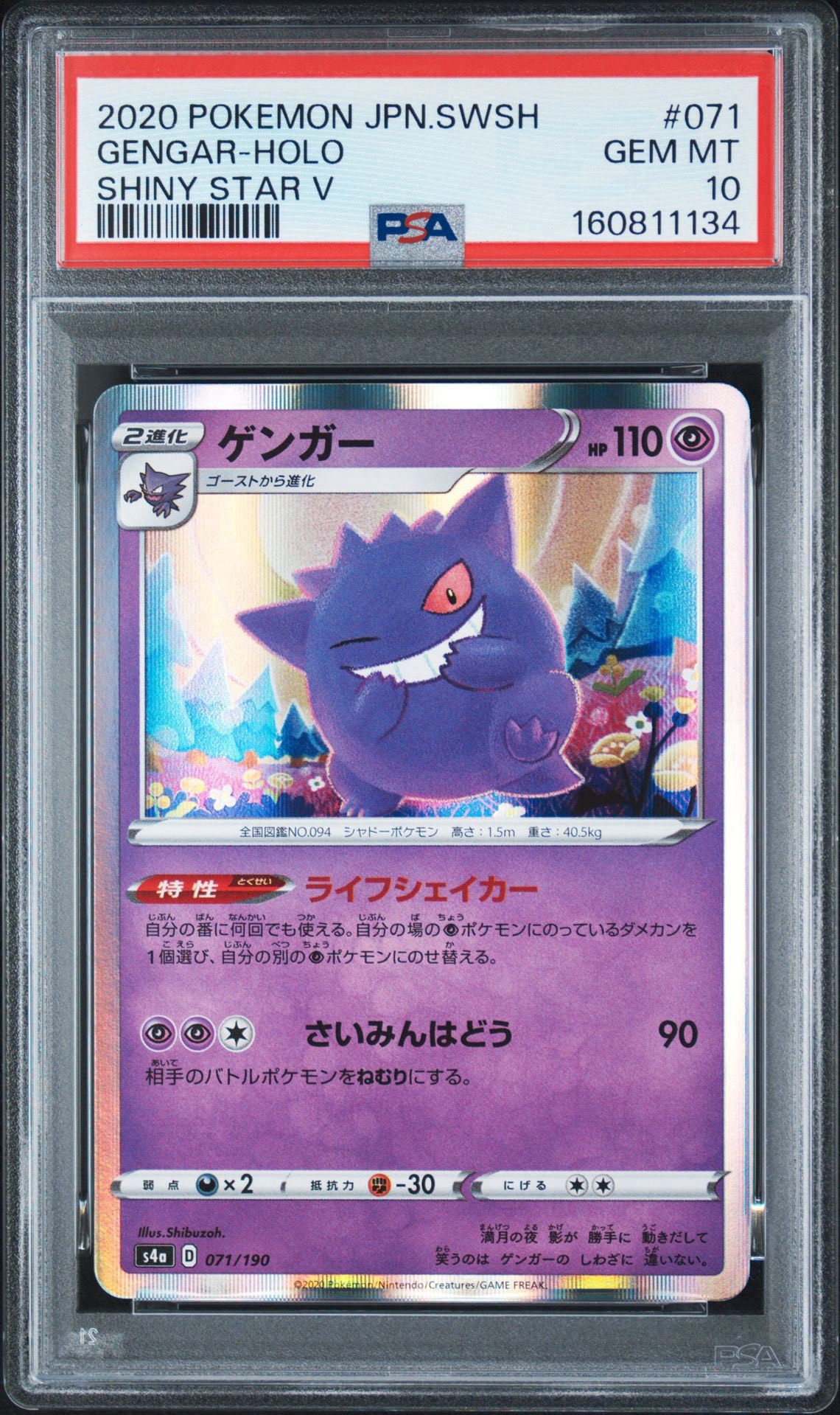 Gengar [s4a 071/190](High Class Pack "Shiny Star V")