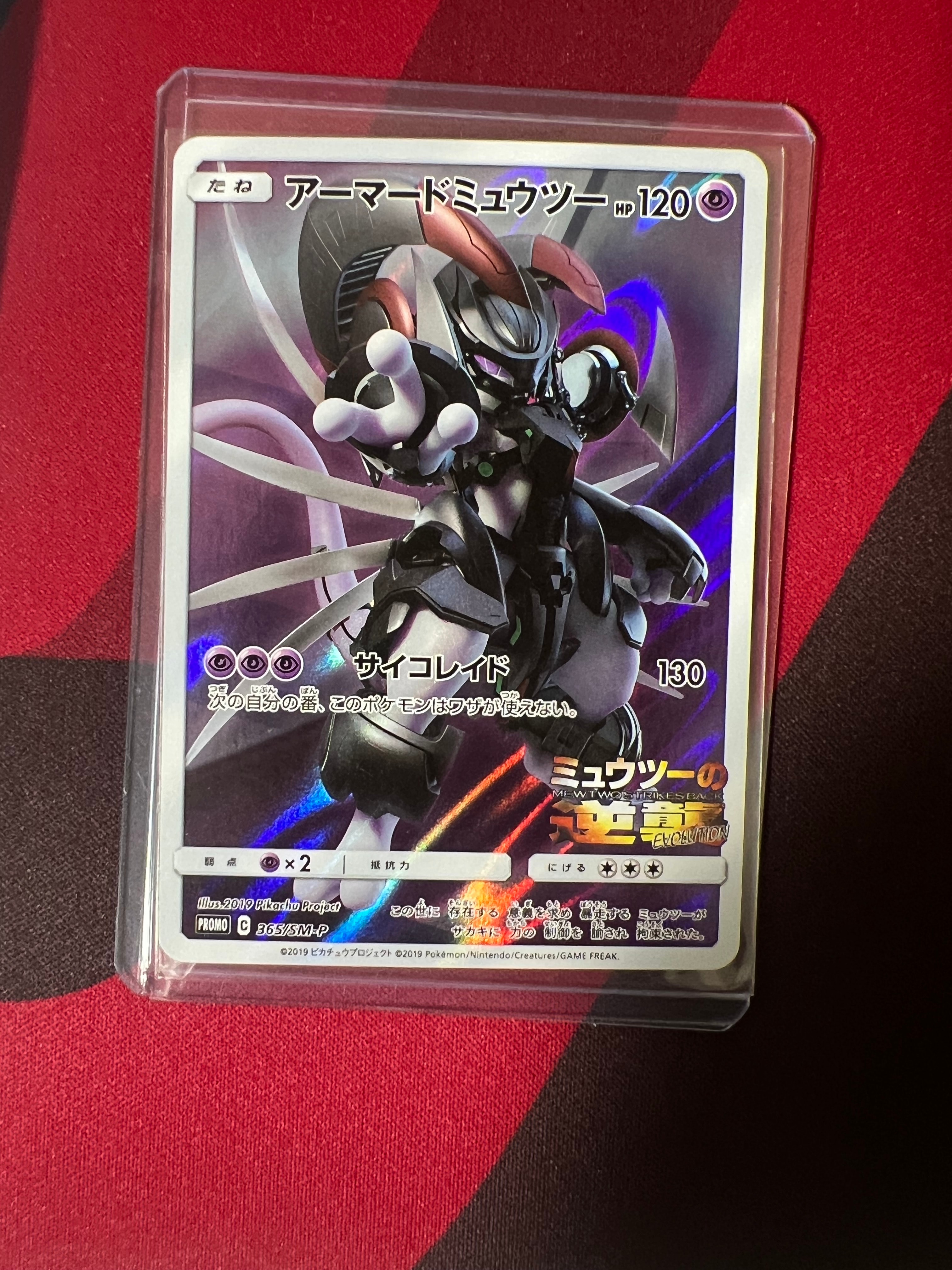 アーマードミュウツー: プロモ (開封済) [SM-P 365](プロモーションカード「SM-P」)