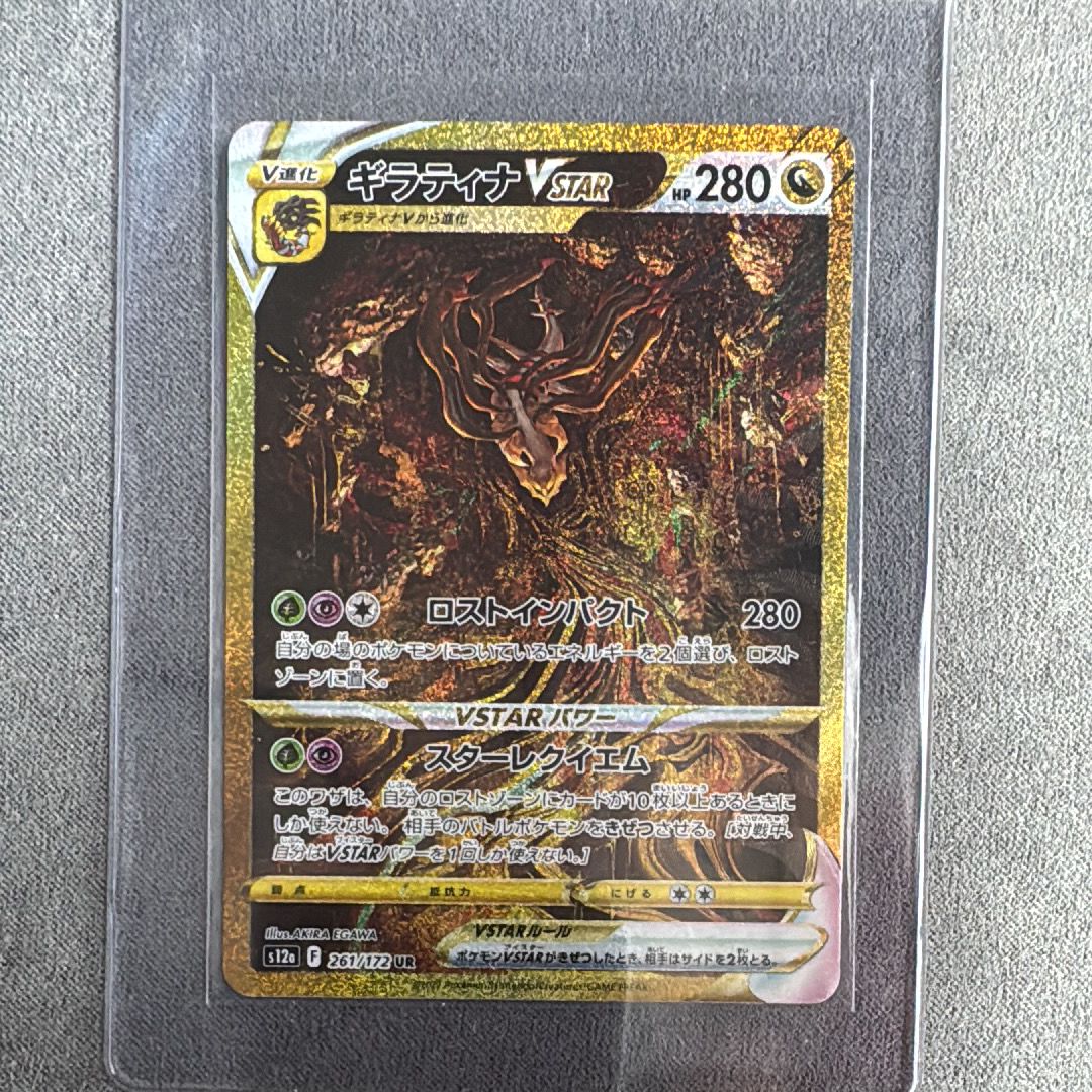 ギラティナVSTAR UR[s12a 261/172](ハイクラスパック「VSTARユニバース」)