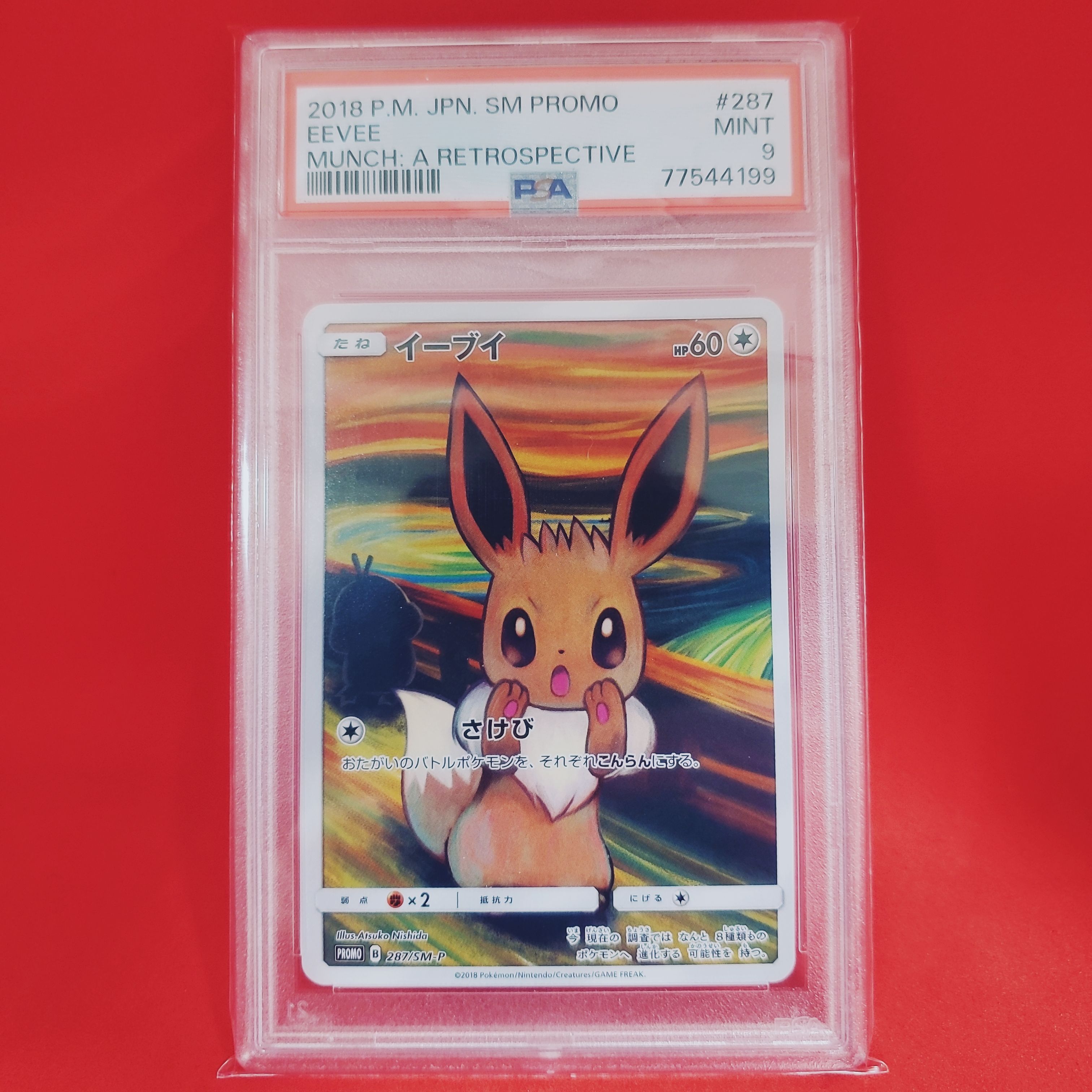 イーブイ ムンク展: プロモ[SM-P 287](プロモーションカード「SM-P」)