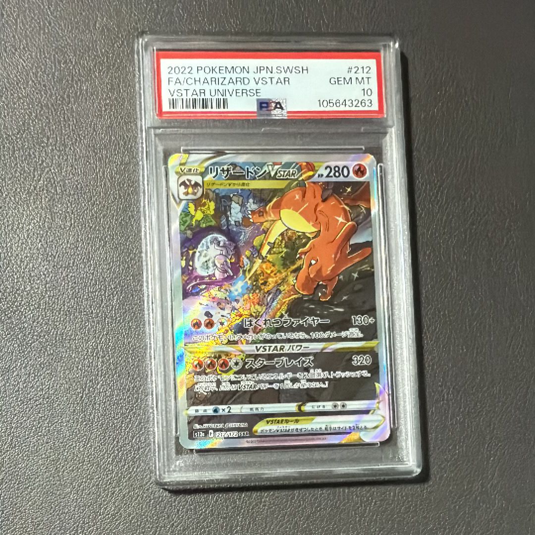 リザードンVSTAR SAR[s12a 212/172](ハイクラスパック「VSTARユニバース」)