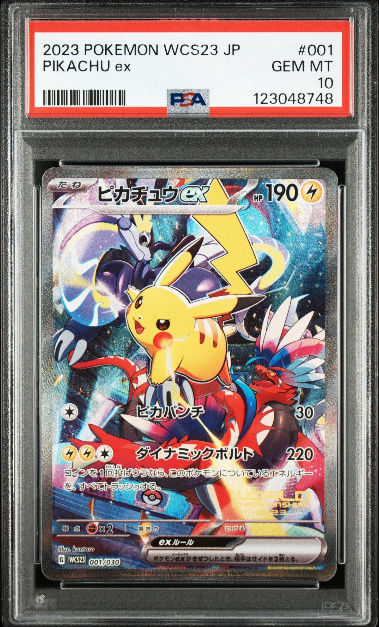 ピカチュウex [WCS23 001/030](ポケモンワールドチャンピオンシップス2023横浜 記念デッキ「ピカチュウ」)