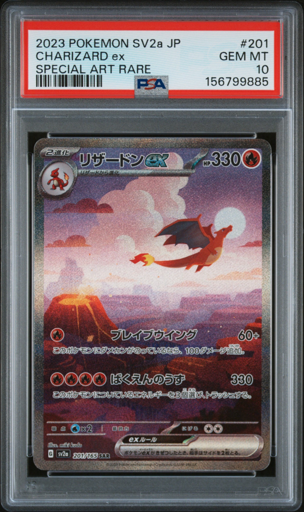 リザードンex SAR [SV2a 201/165](強化拡張パック「ポケモンカード151