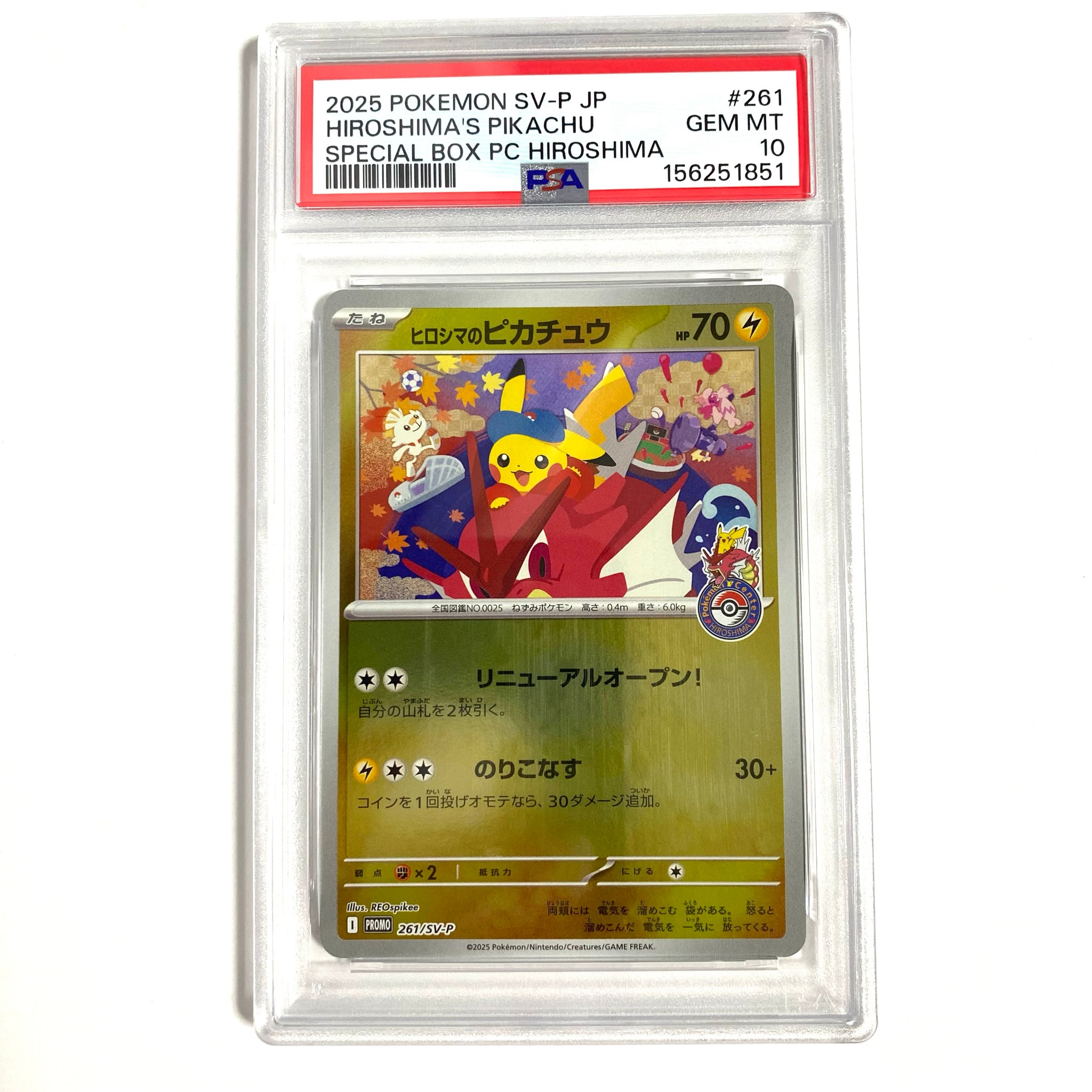ヒロシマのピカチュウ P [SV-P 261](スペシャルBOX「ポケモンセンター