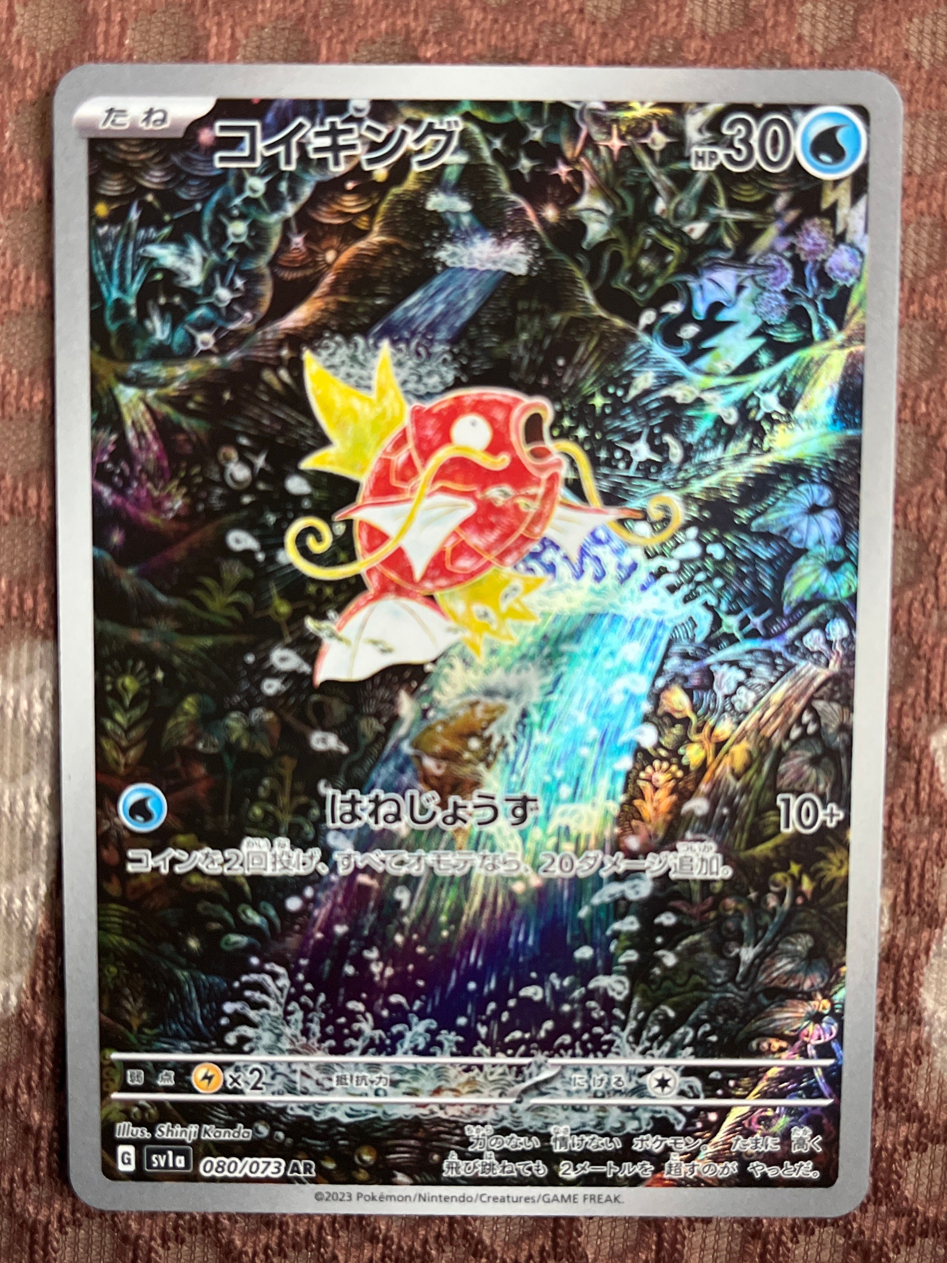 コイキング AR[SV1a 080/073](スカーレット&バイオレット 拡張パック「トリプレットビート」)