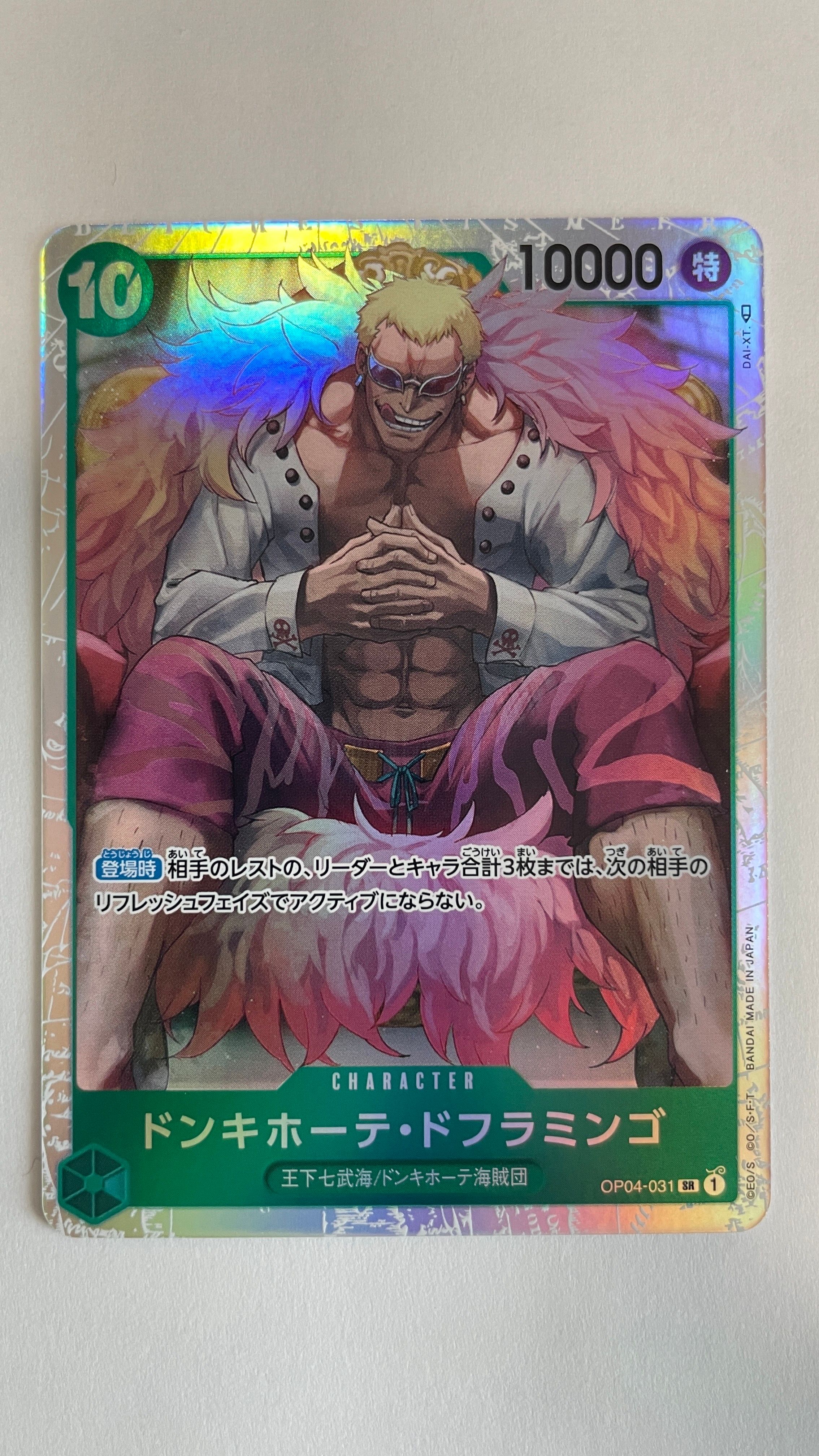 ドンキホーテ・ドフラミンゴ SR [OP04-031] (ブースターパック 謀略の王国)